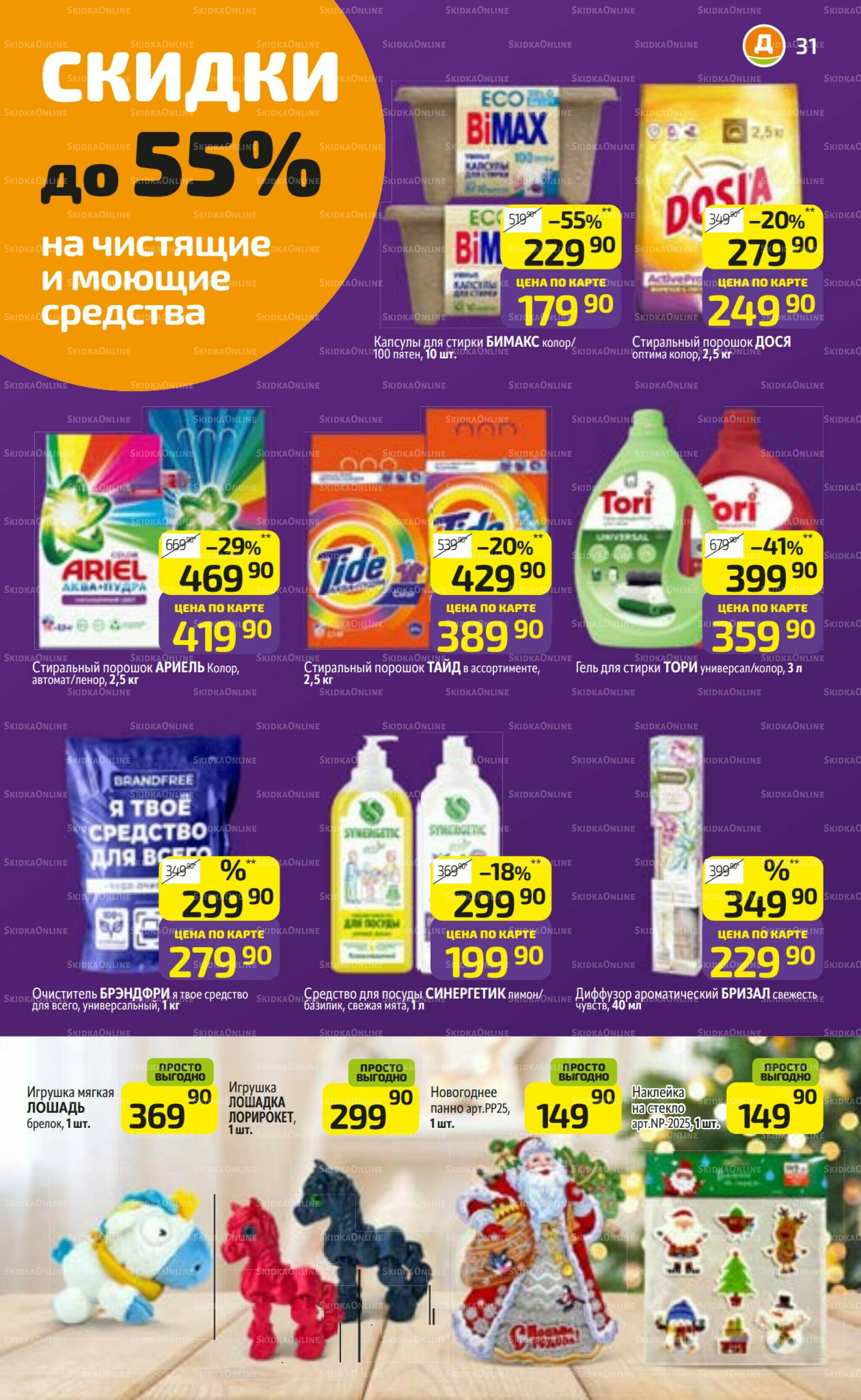 Предложение недели! 8  - 14 Декабря 2025 31