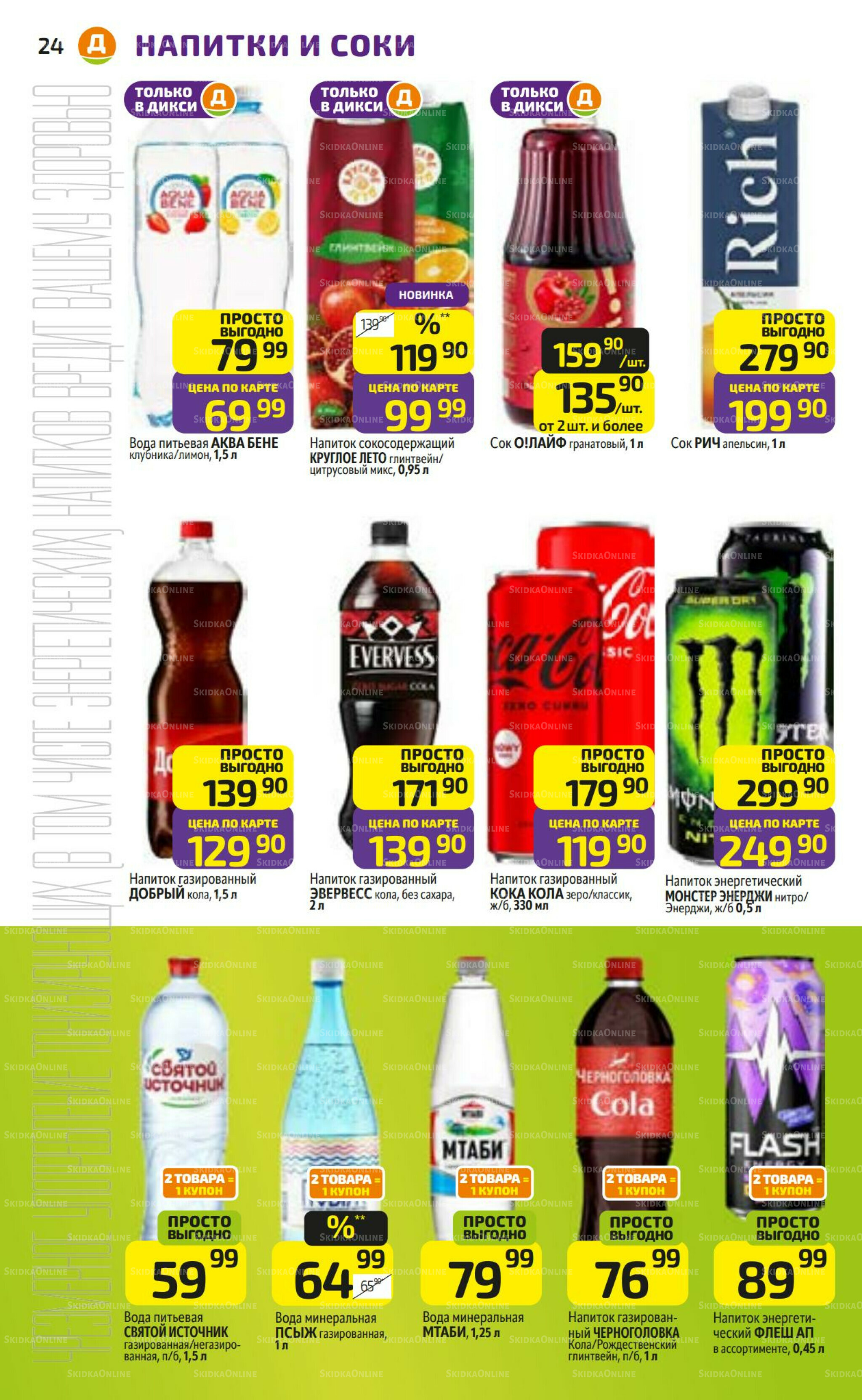 Предложение недели! 8  - 14 Декабря 2025 24