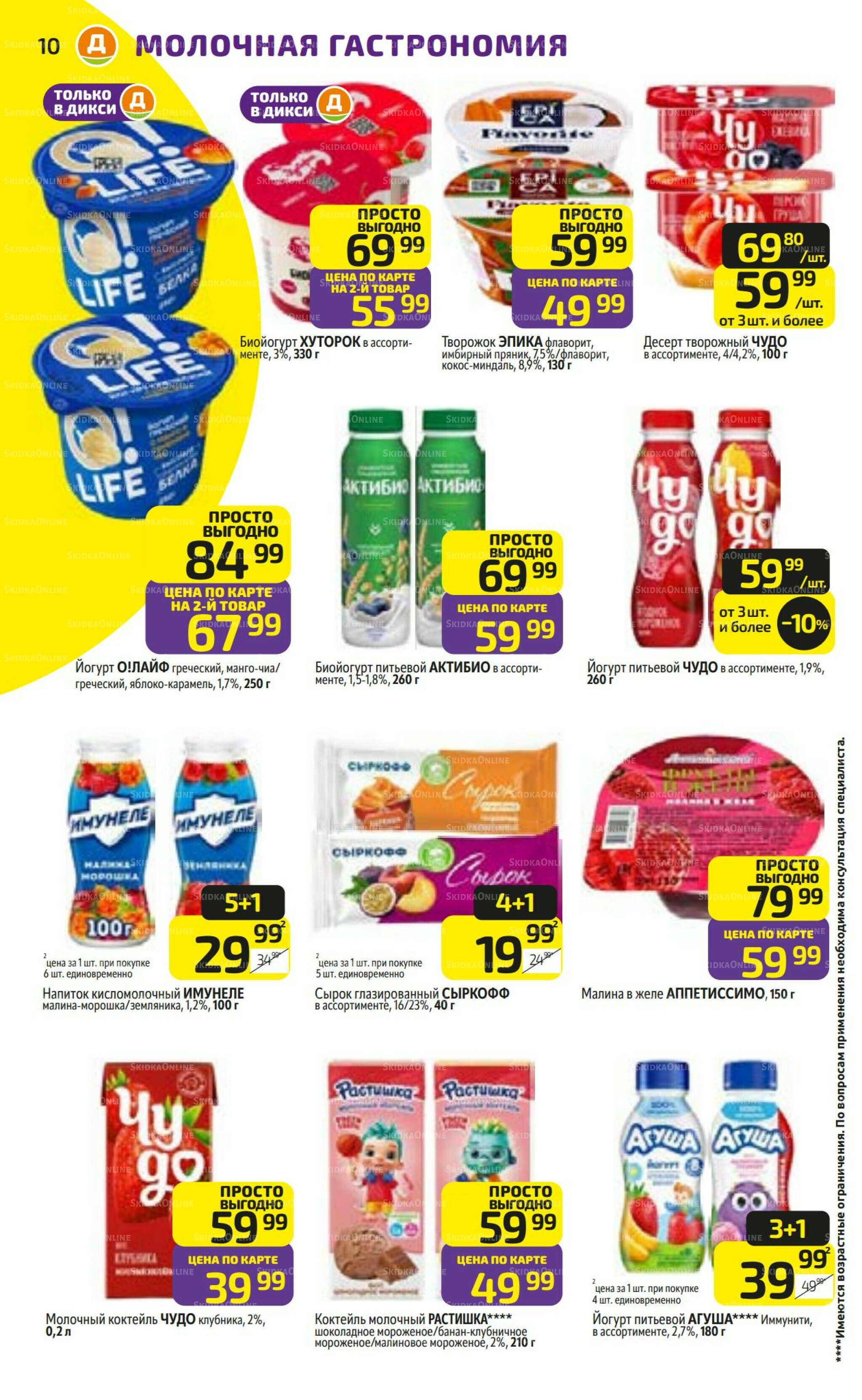 Предложение недели! 8  - 14 Декабря 2025 10