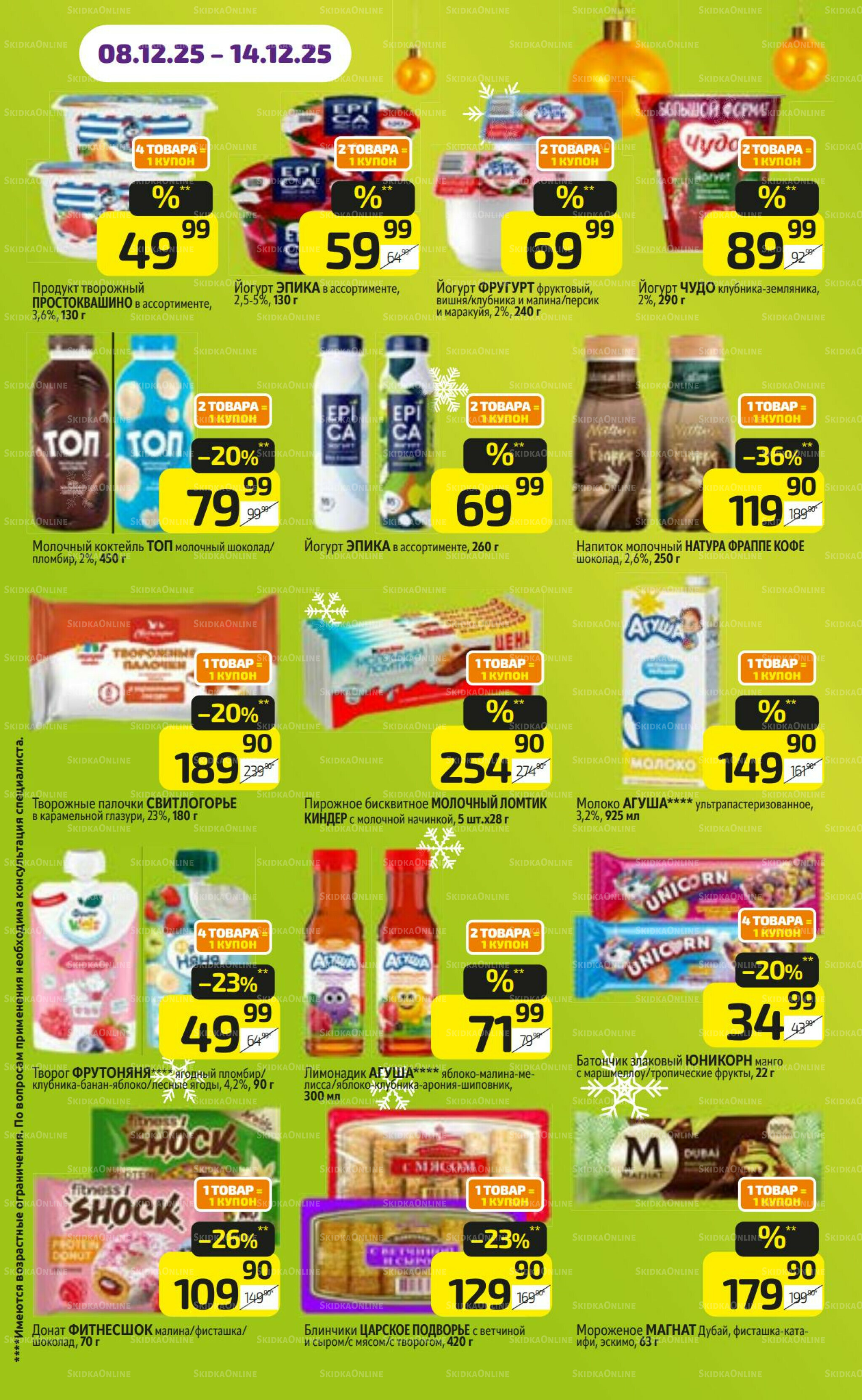 Предложение недели! 8  - 14 Декабря 2025 15