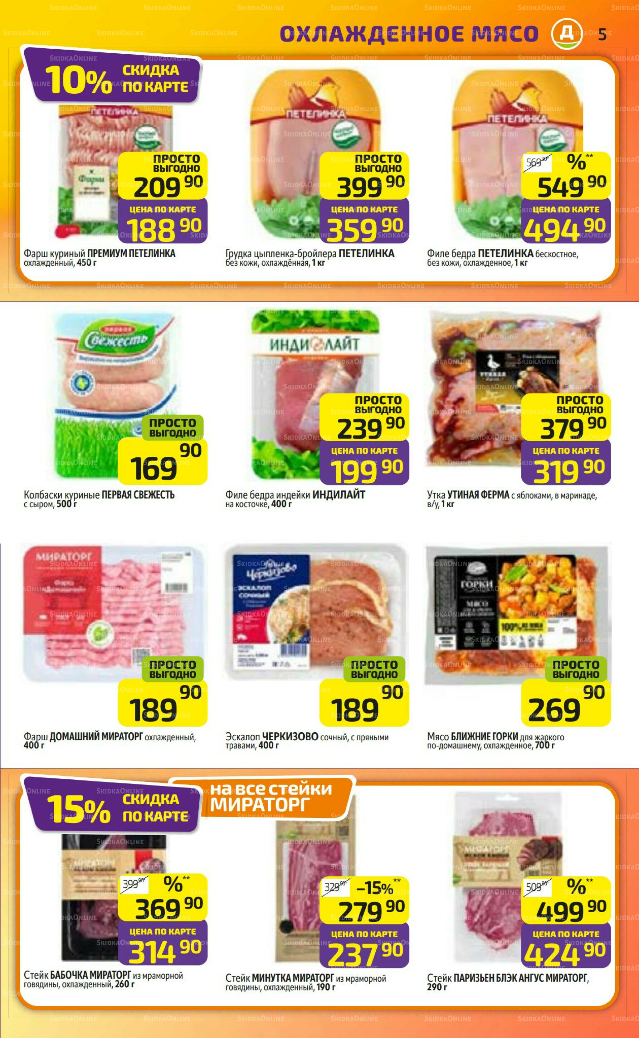 Предложение недели! 8  - 14 Декабря 2025 5