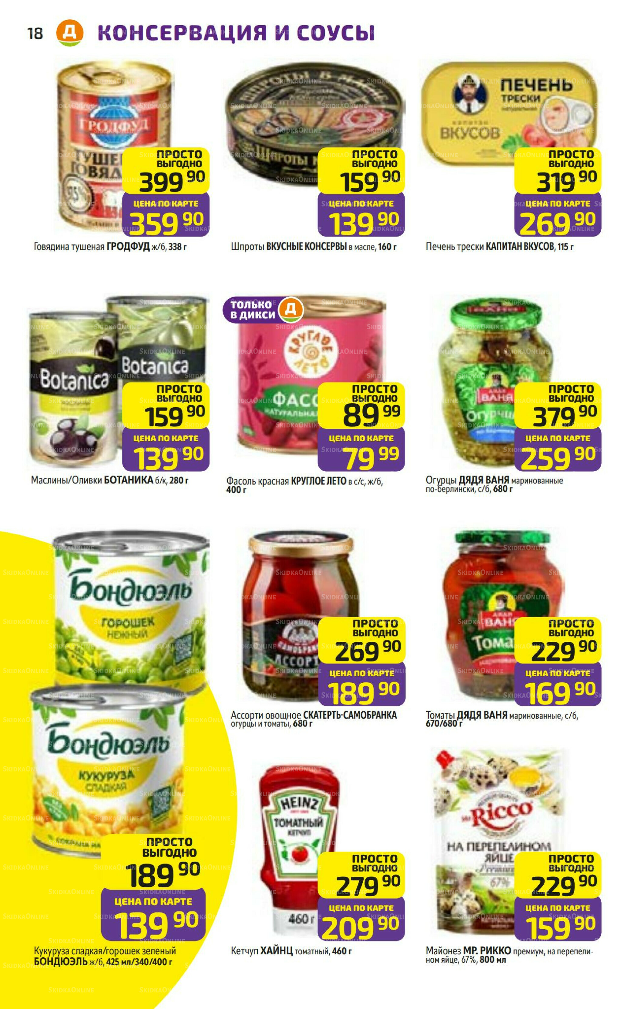 Предложение недели! 8  - 14 Декабря 2025 18