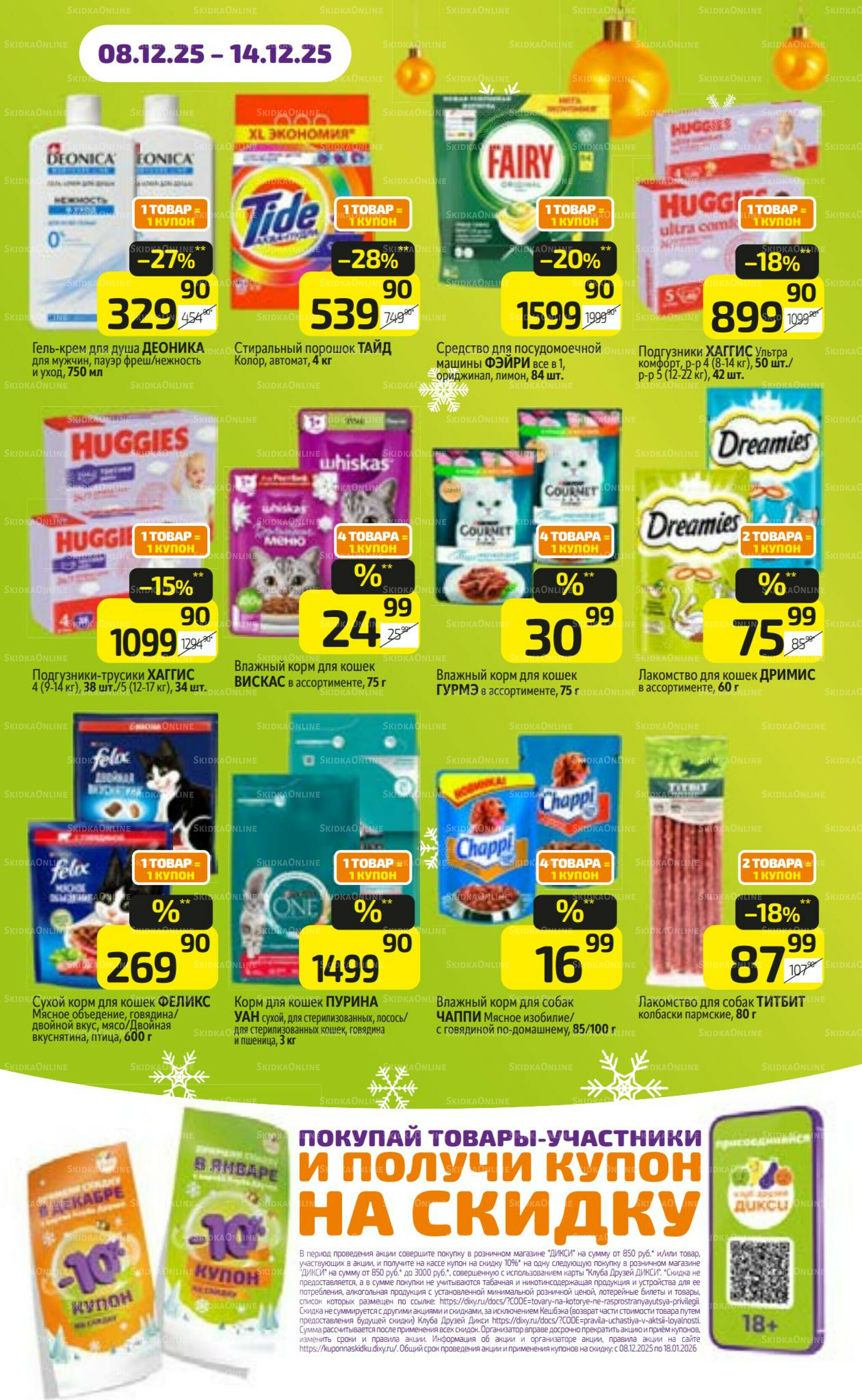 Предложение недели! 8  - 14 Декабря 2025 17