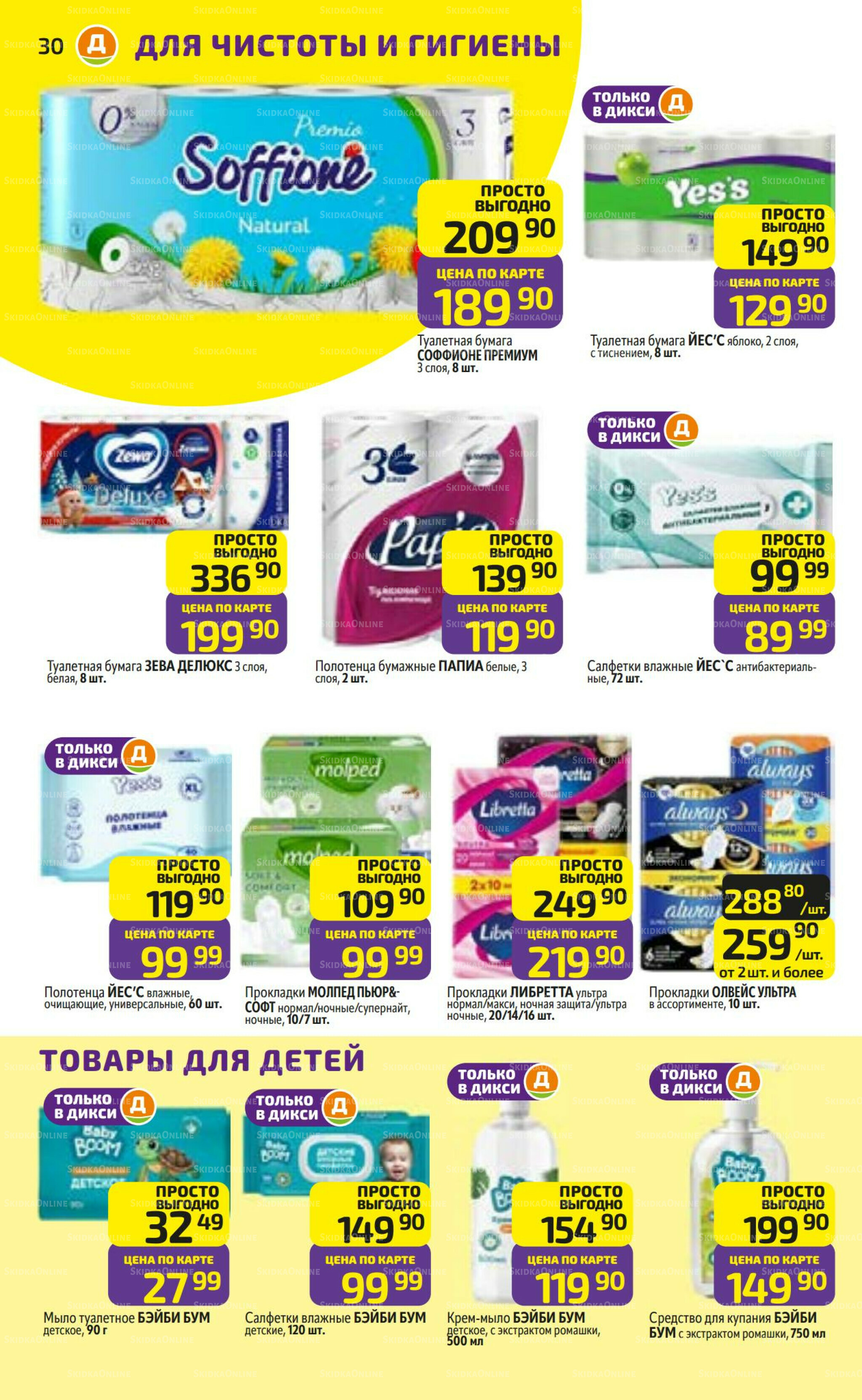 Предложение недели! 8  - 14 Декабря 2025 30