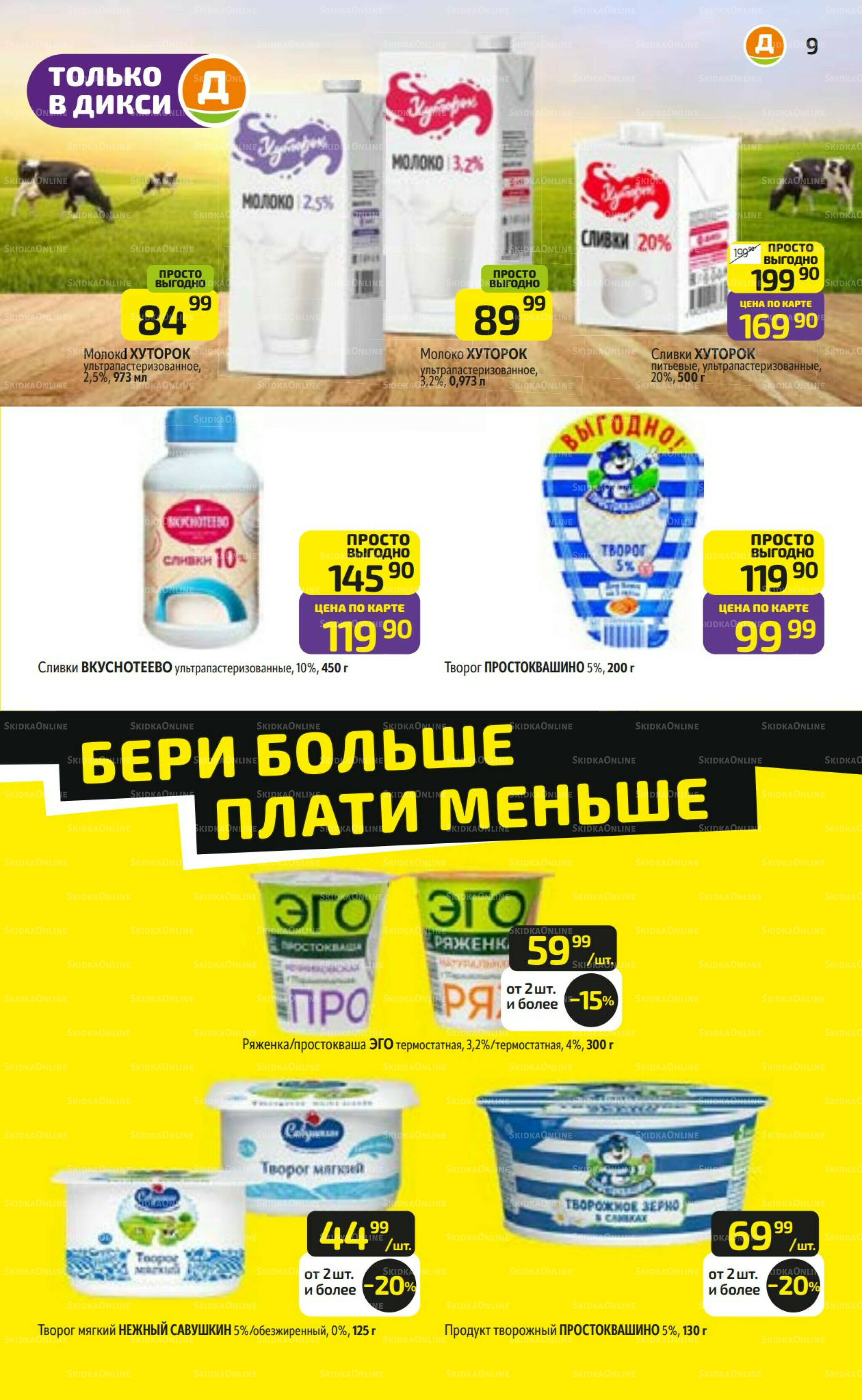 Предложение недели! 8  - 14 Декабря 2025 9