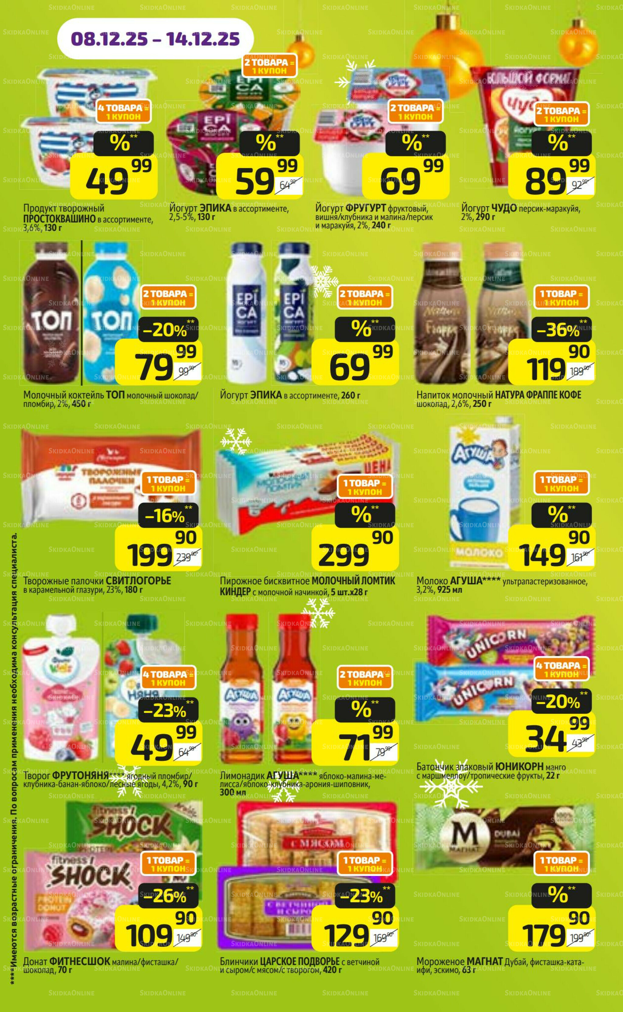 Предложение недели! 8  - 14 Декабря 2025 15