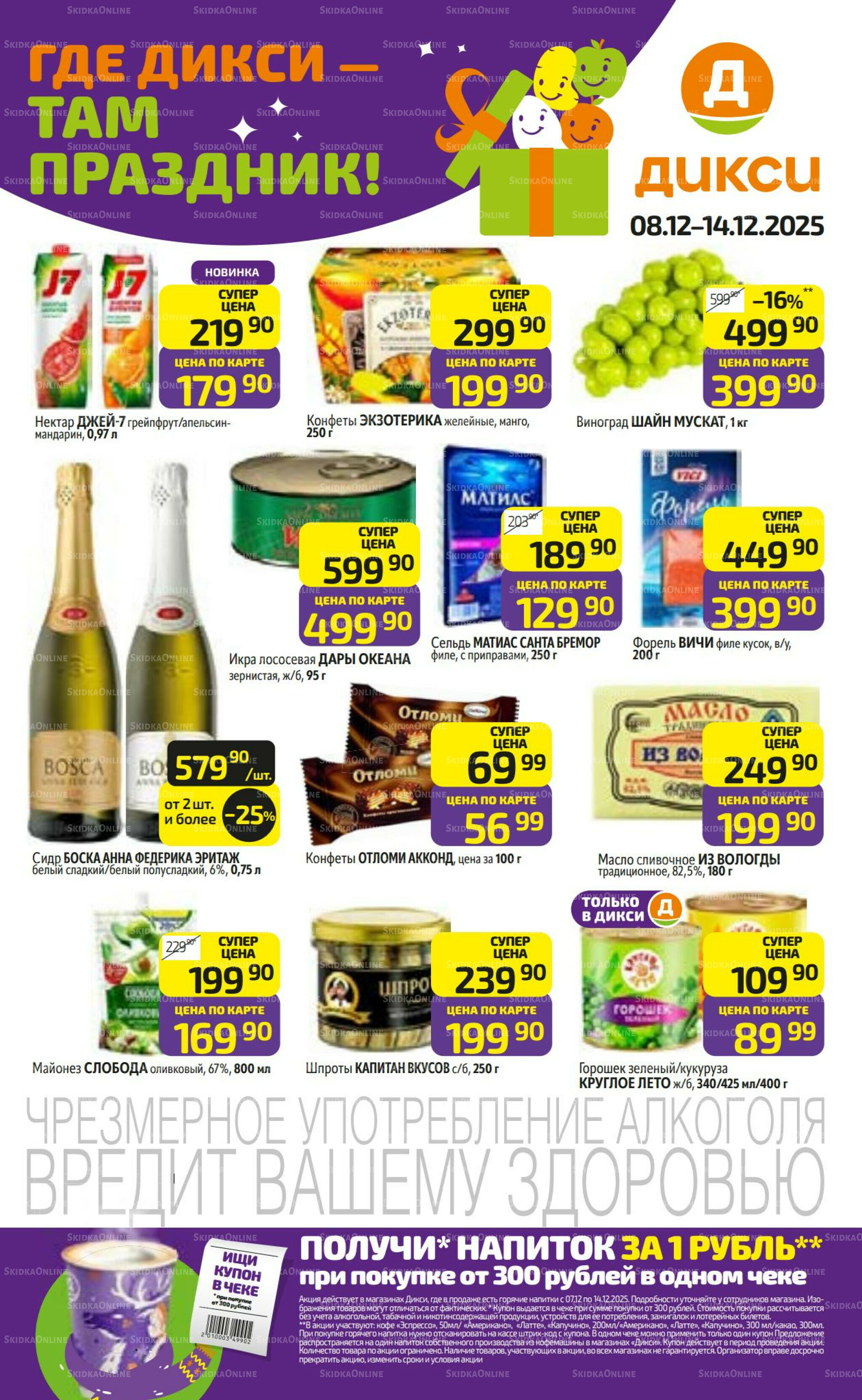 Предложение недели! 8  - 14 Декабря 2025 1