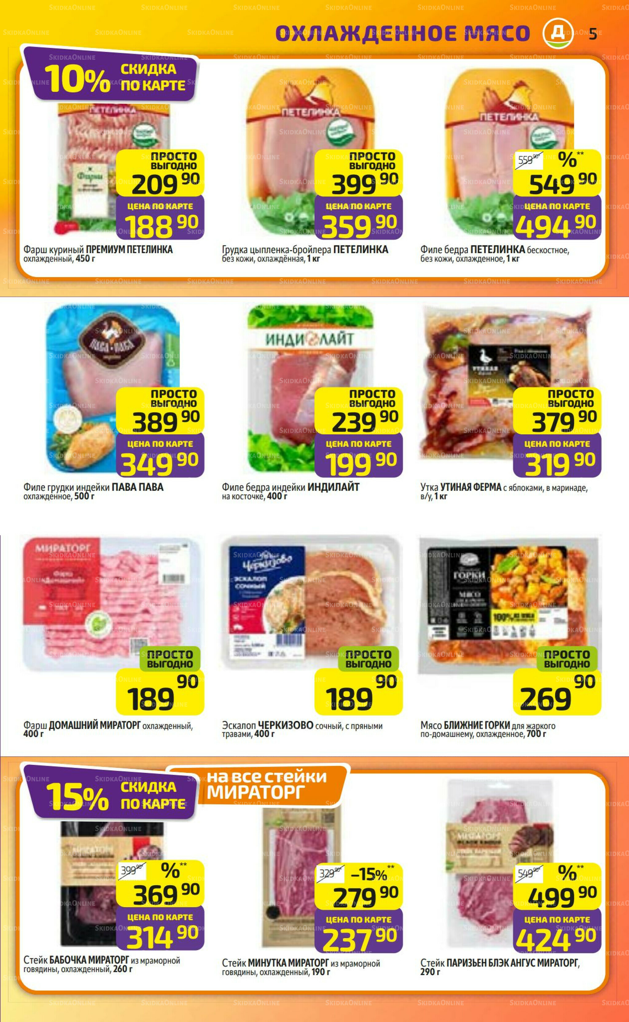 Предложение недели! 8  - 14 Декабря 2025 5