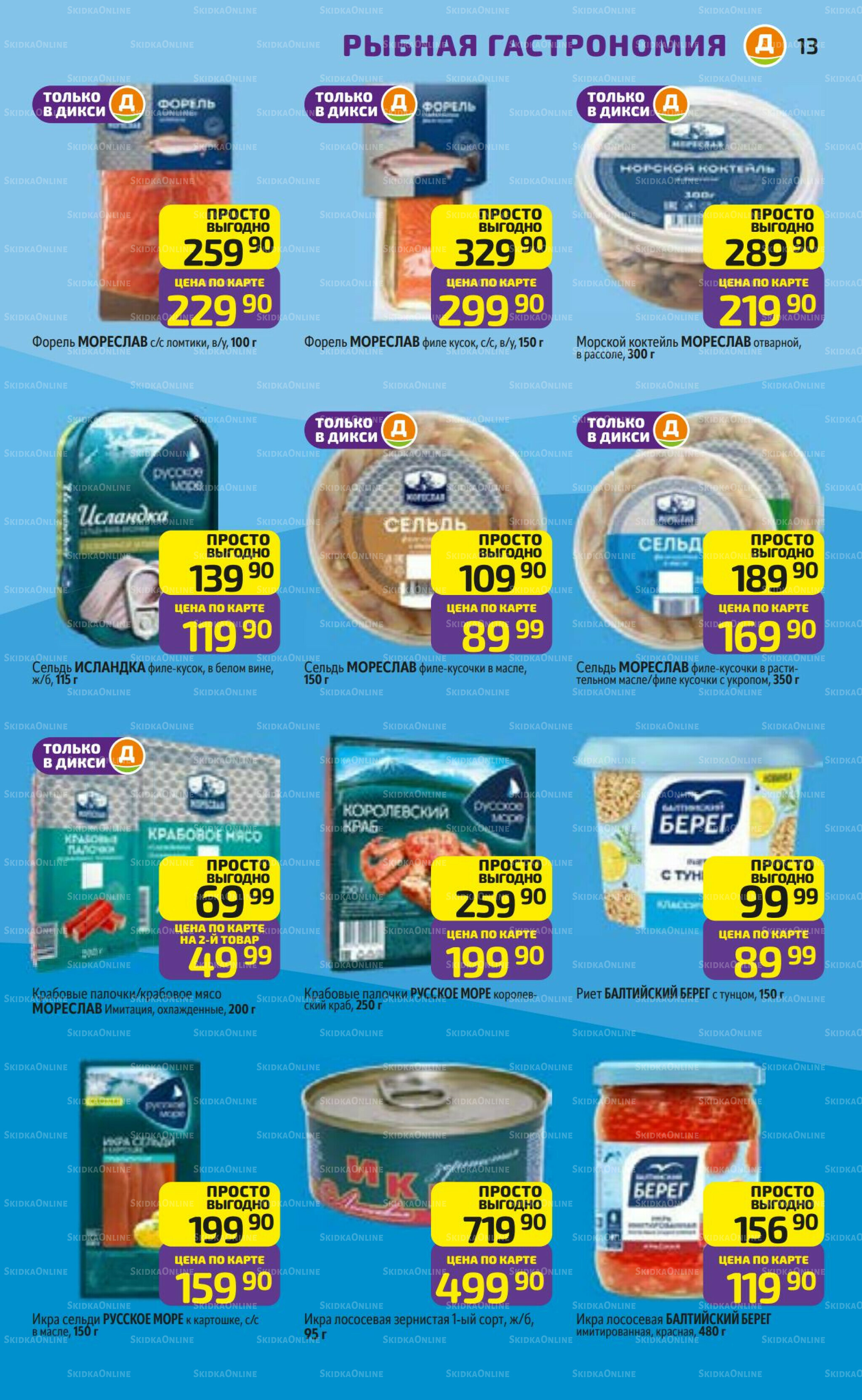 Предложение недели! 8  - 14 Декабря 2025 13