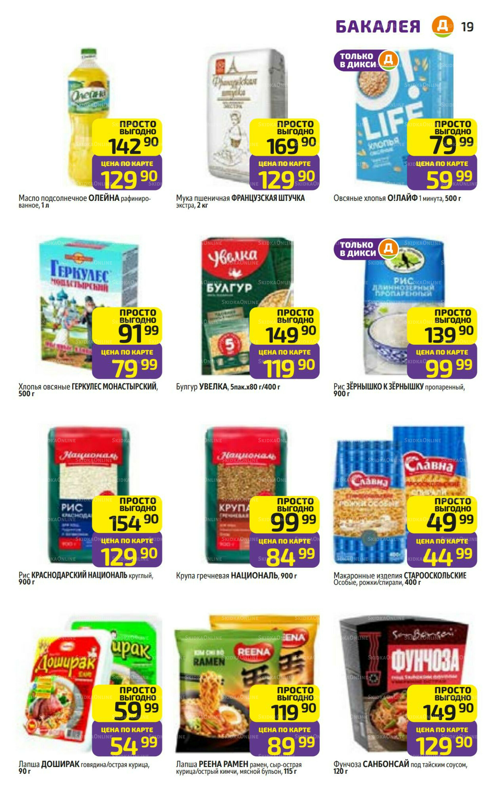 Предложение недели! 8  - 14 Декабря 2025 19