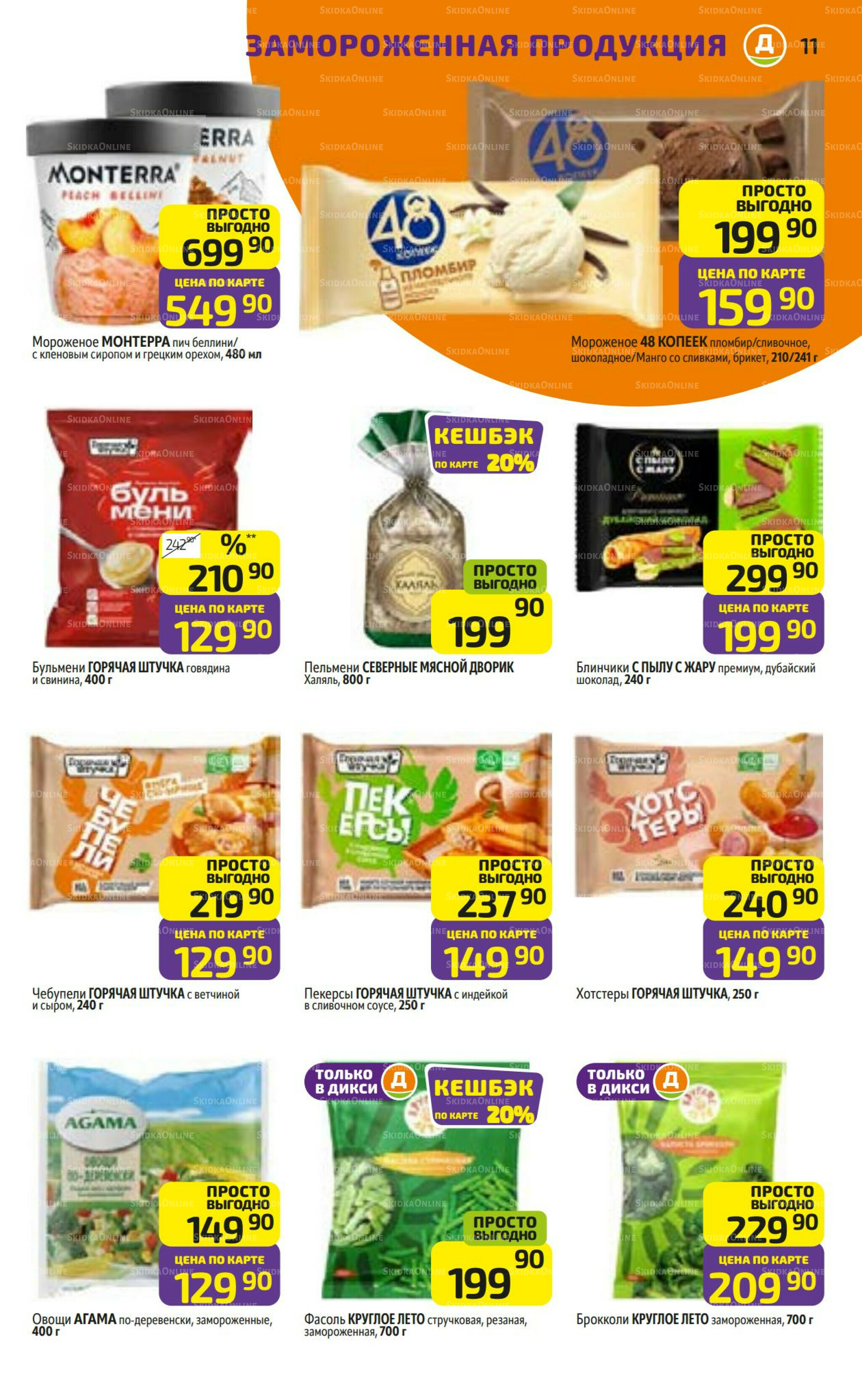 Предложение недели! 8  - 14 Декабря 2025 11