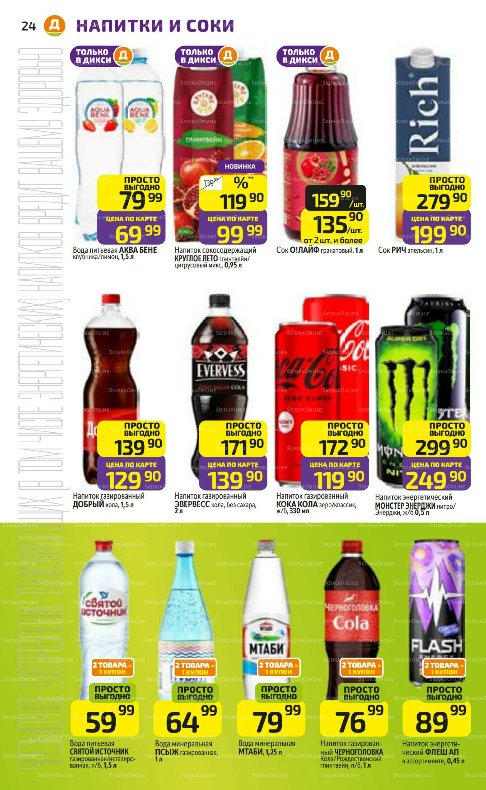 Предложение недели! 8  - 14 Декабря 2025 24