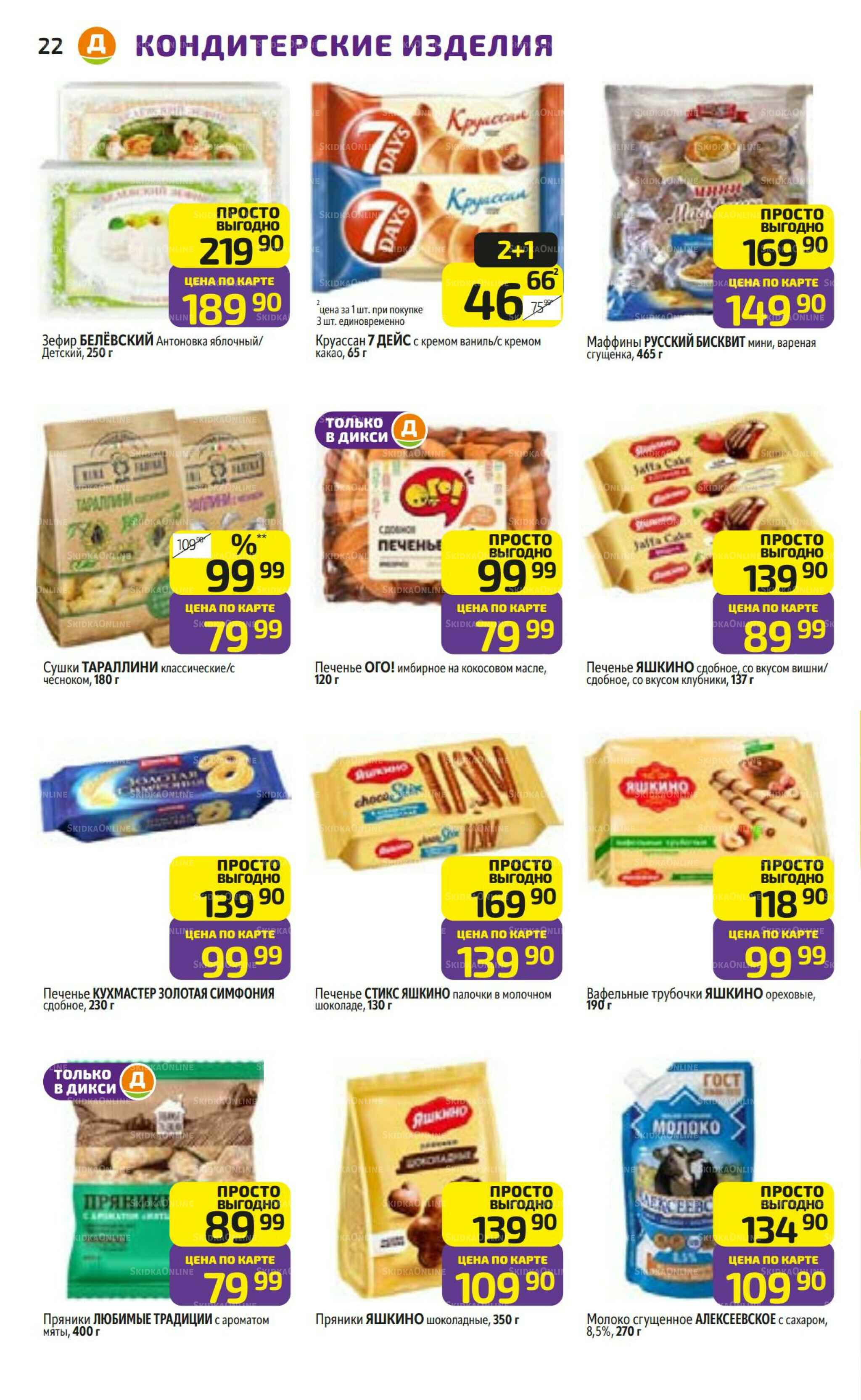 Предложение недели! 8  - 14 Декабря 2025 22