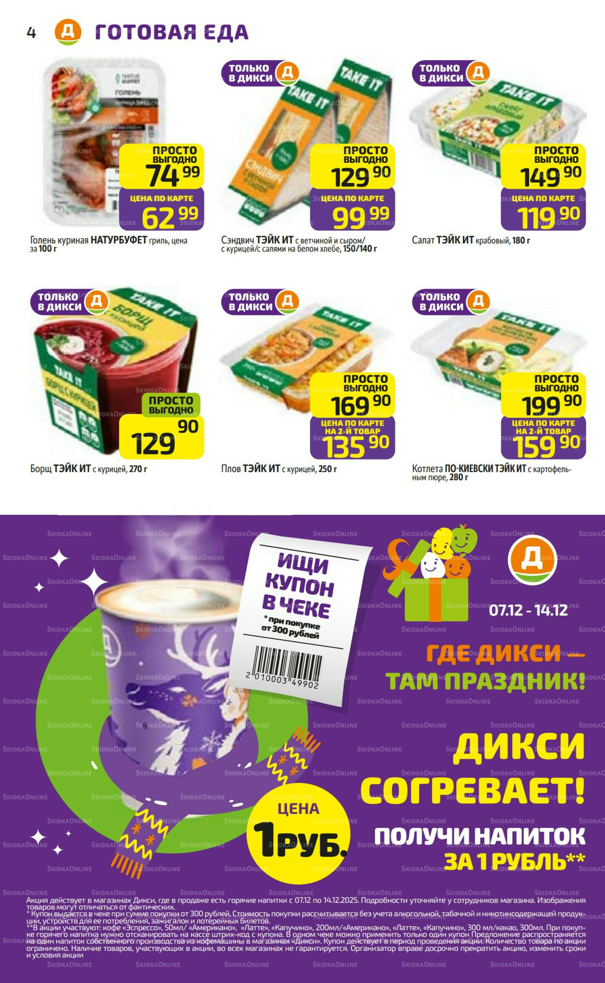 Предложение недели! 8  - 14 Декабря 2025 4