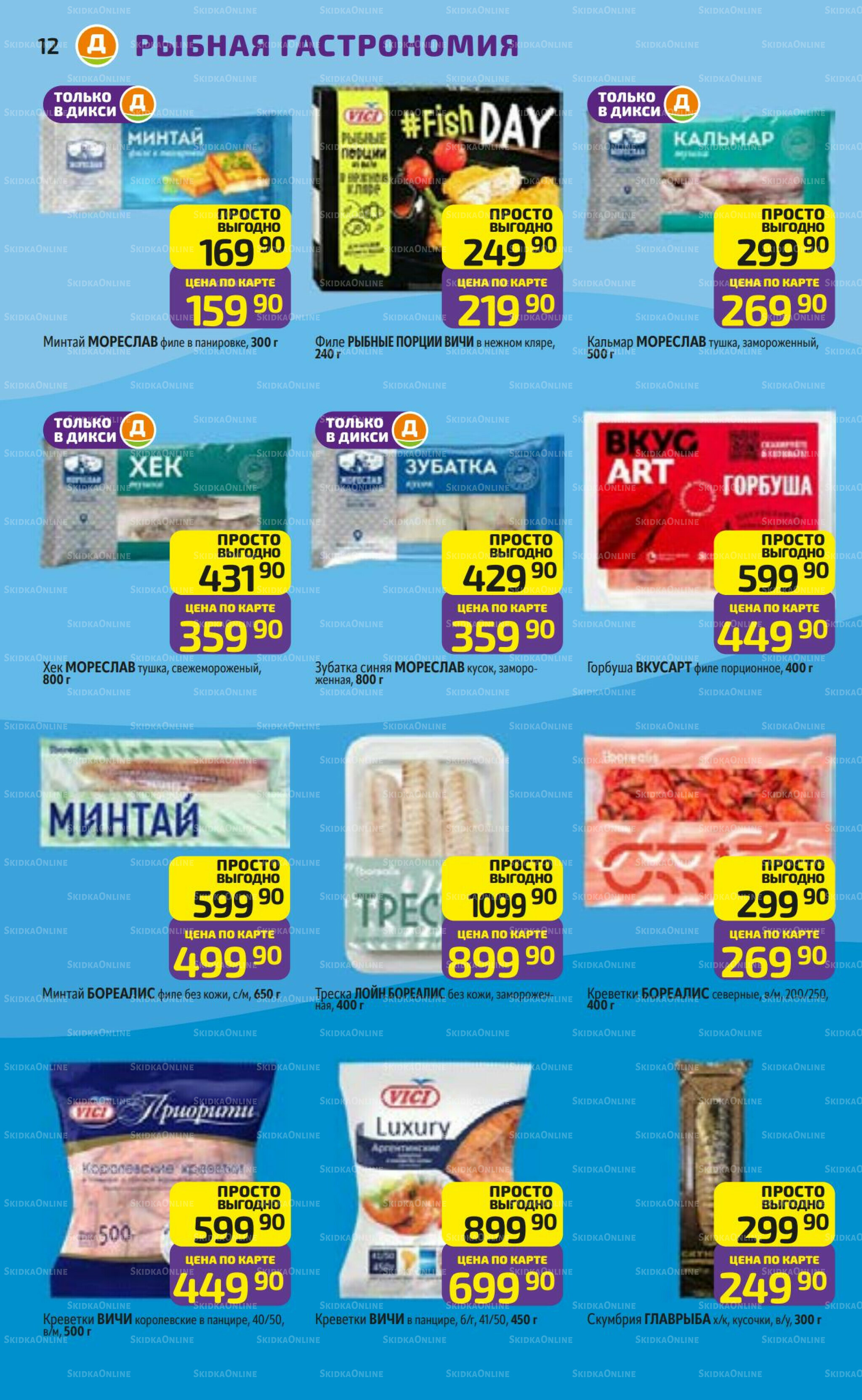 Предложение недели! 8  - 14 Декабря 2025 12