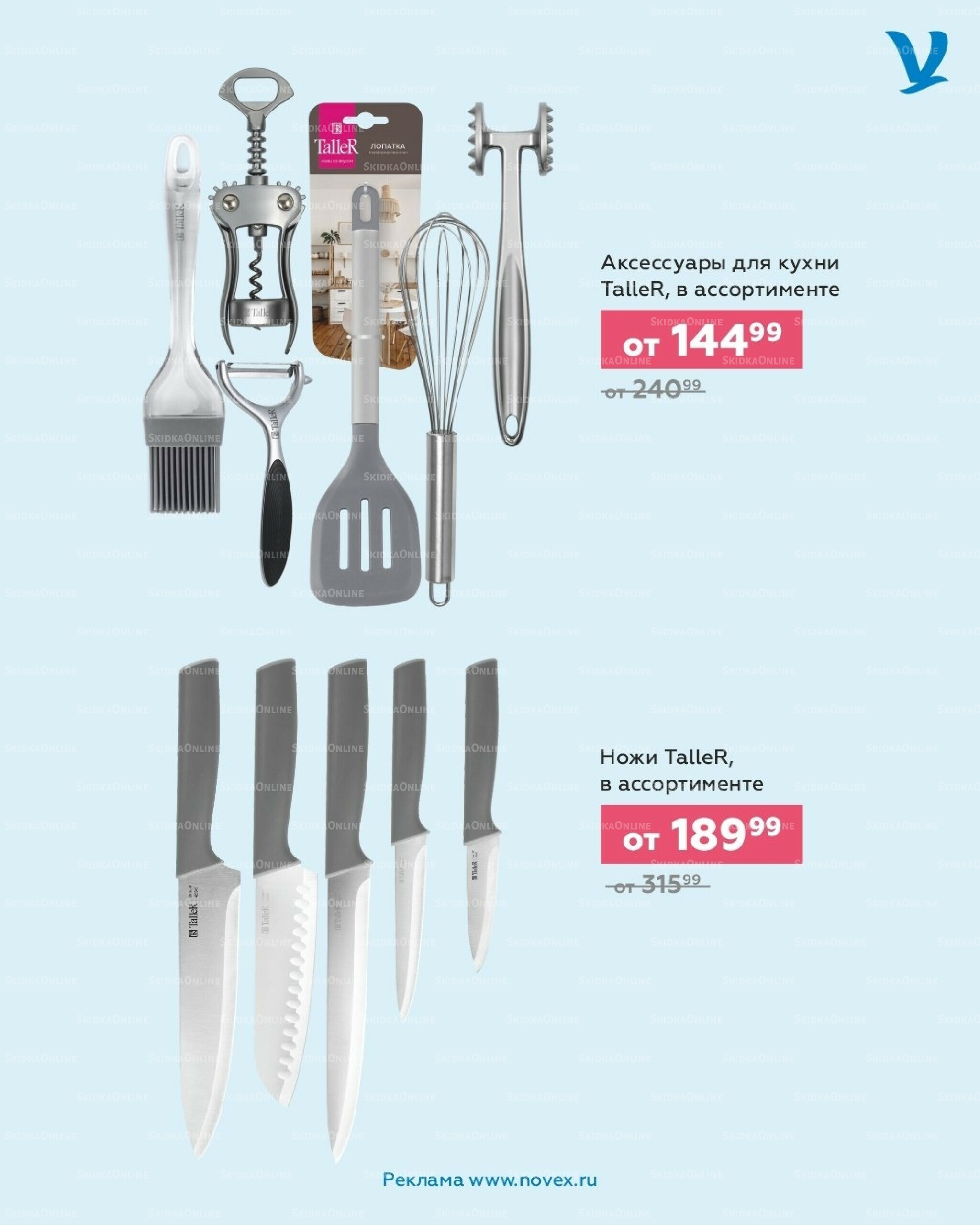 ВАШ РЕЦЕПТ ИДЕАЛЬНОГО ПРАЗДНИКА 3 Декабря 2025 - 18 Января 2026 7