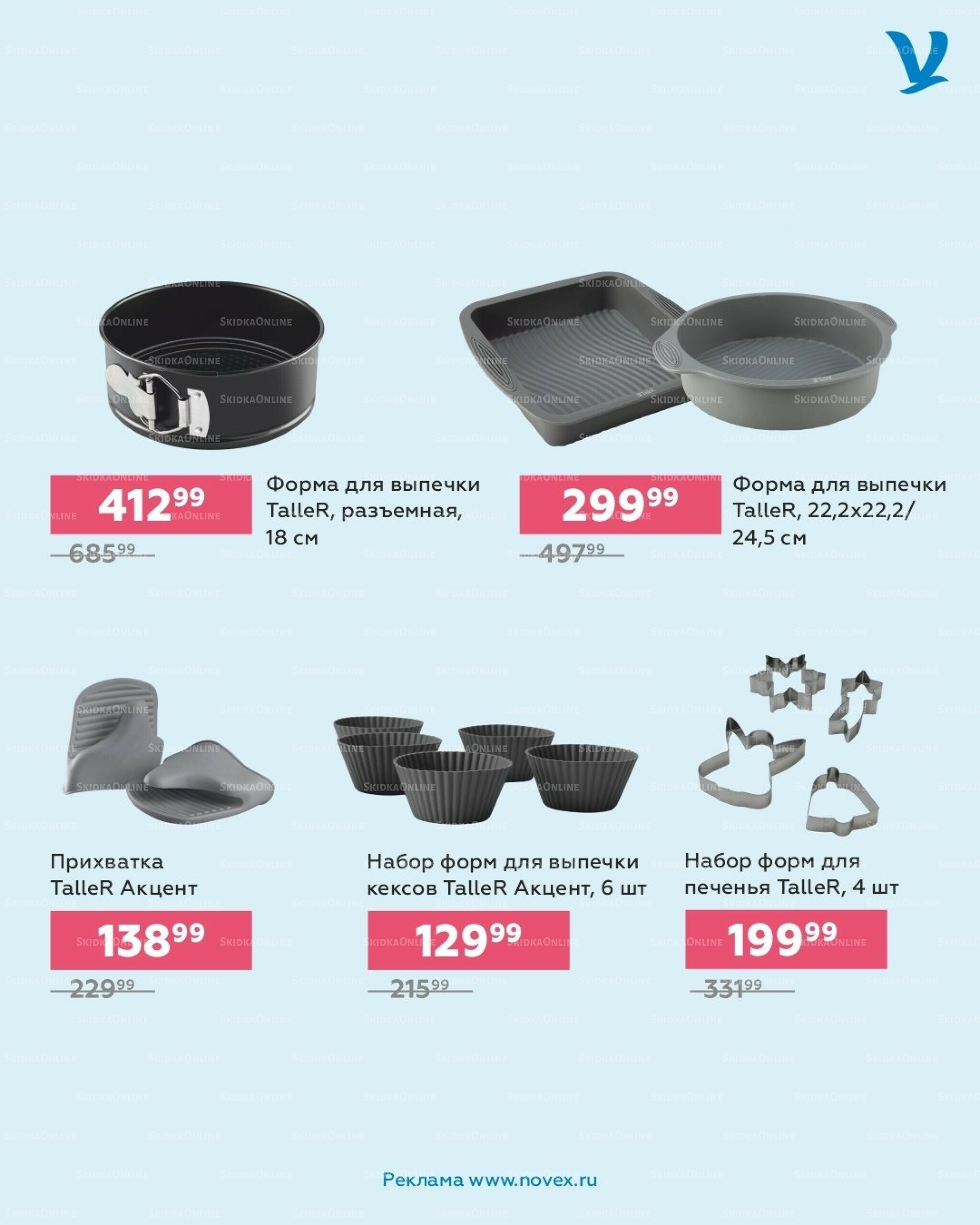 ВАШ РЕЦЕПТ ИДЕАЛЬНОГО ПРАЗДНИКА 3 Декабря 2025 - 18 Января 2026 4