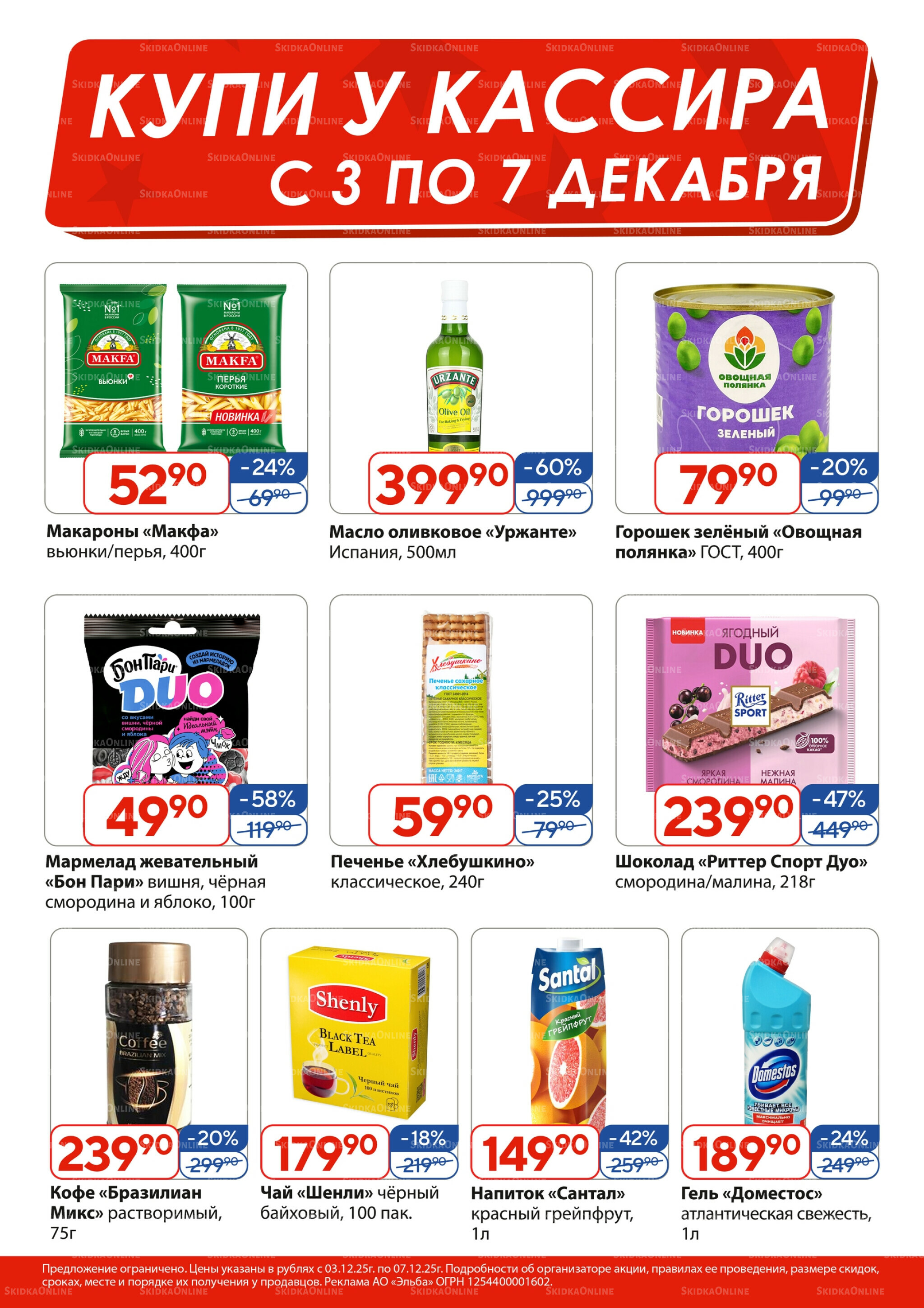 Купи у кассира 3  - 7 Декабря 2025 1