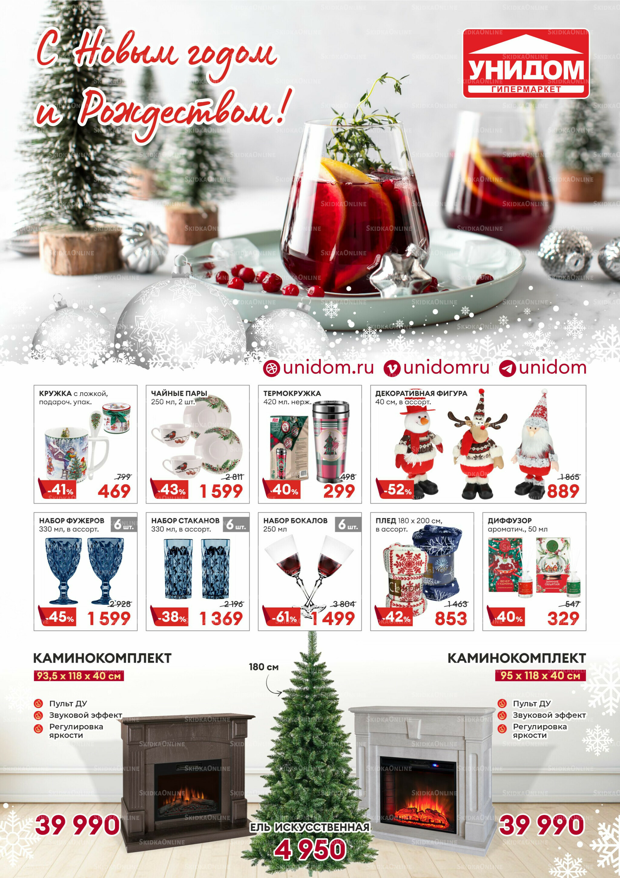 Новогодняя акция 6 Декабря 2025 - 9 Января 2026 1