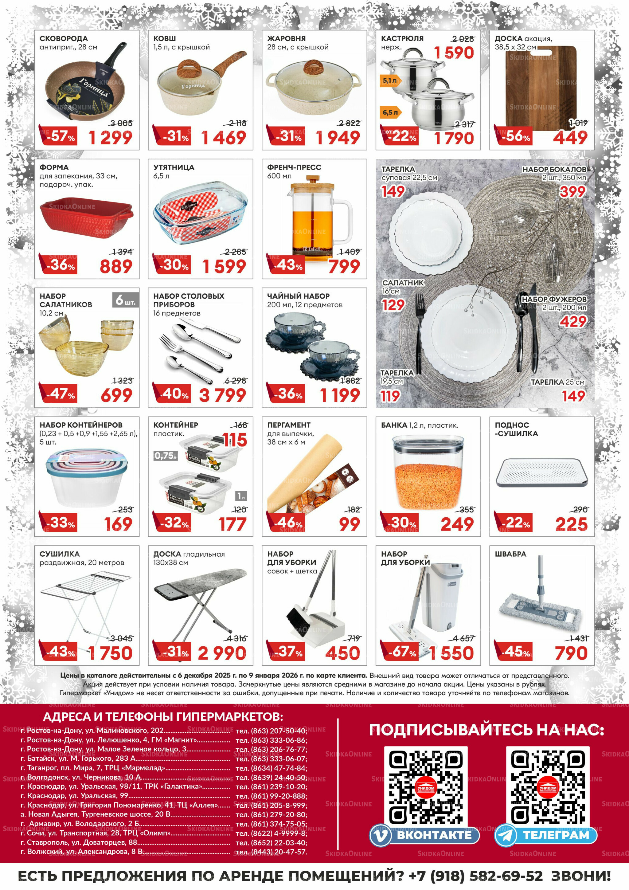 Новогодняя акция 6 Декабря 2025 - 9 Января 2026 2