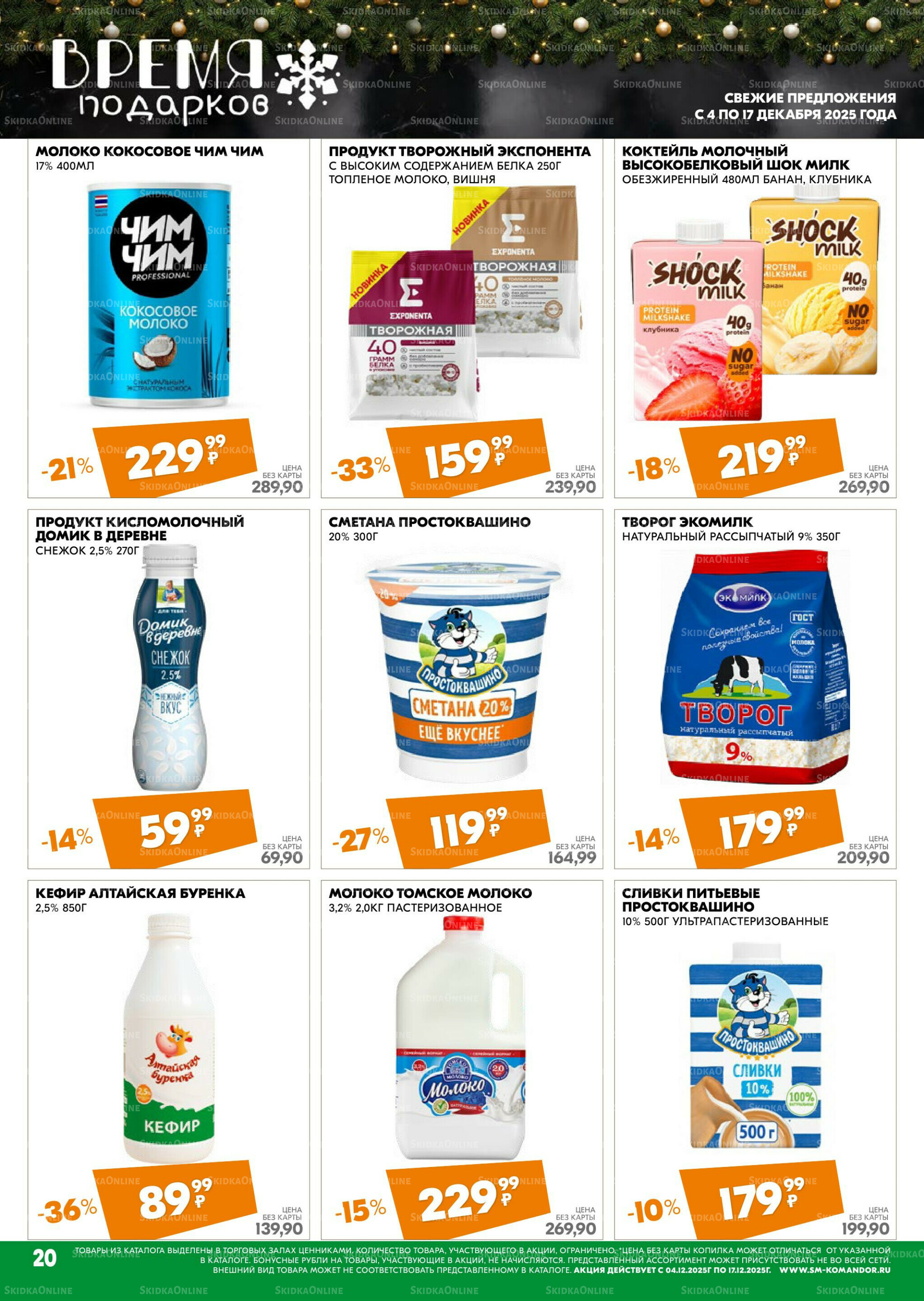 Удовольствие от покупок 4  - 17 Декабря 2025 20