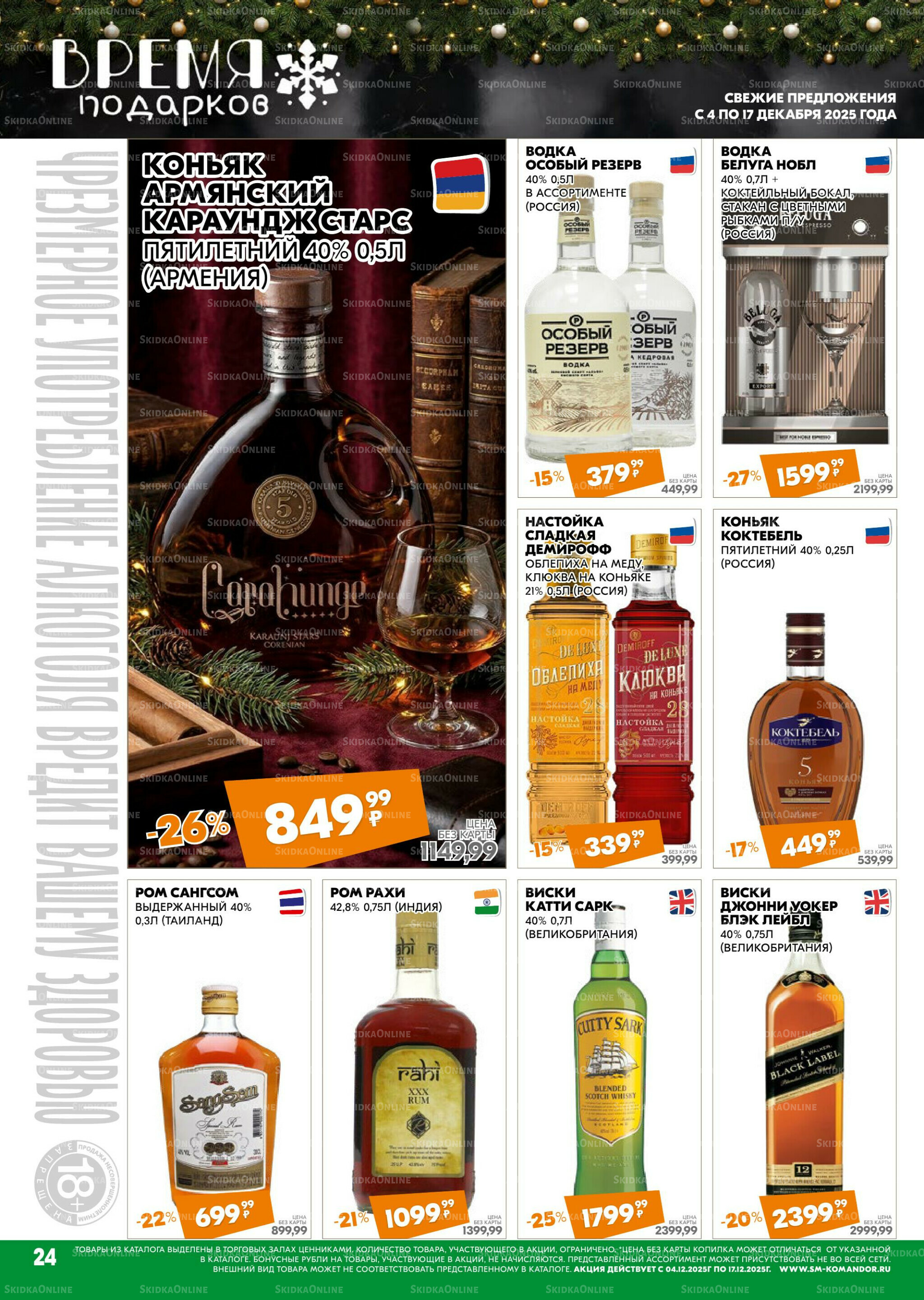 Удовольствие от покупок 4  - 17 Декабря 2025 24