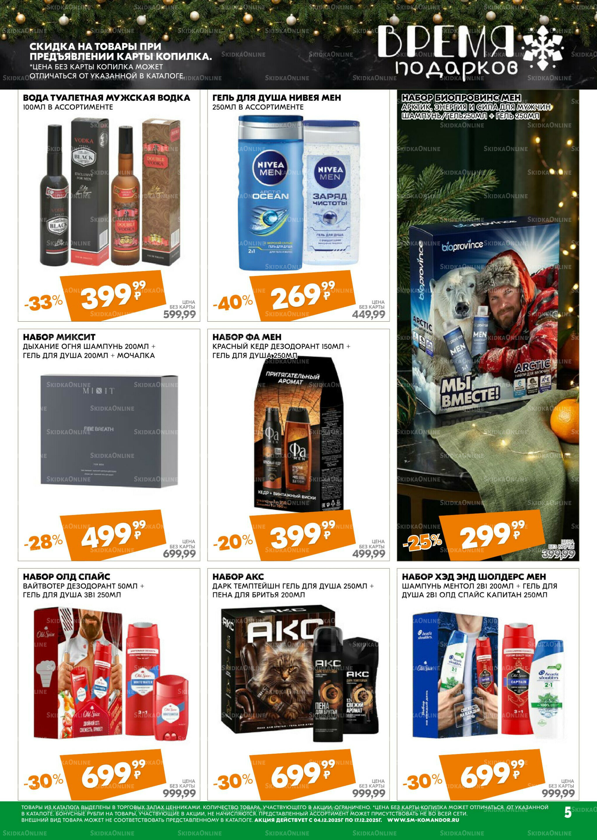 Удовольствие от покупок 4  - 17 Декабря 2025 5
