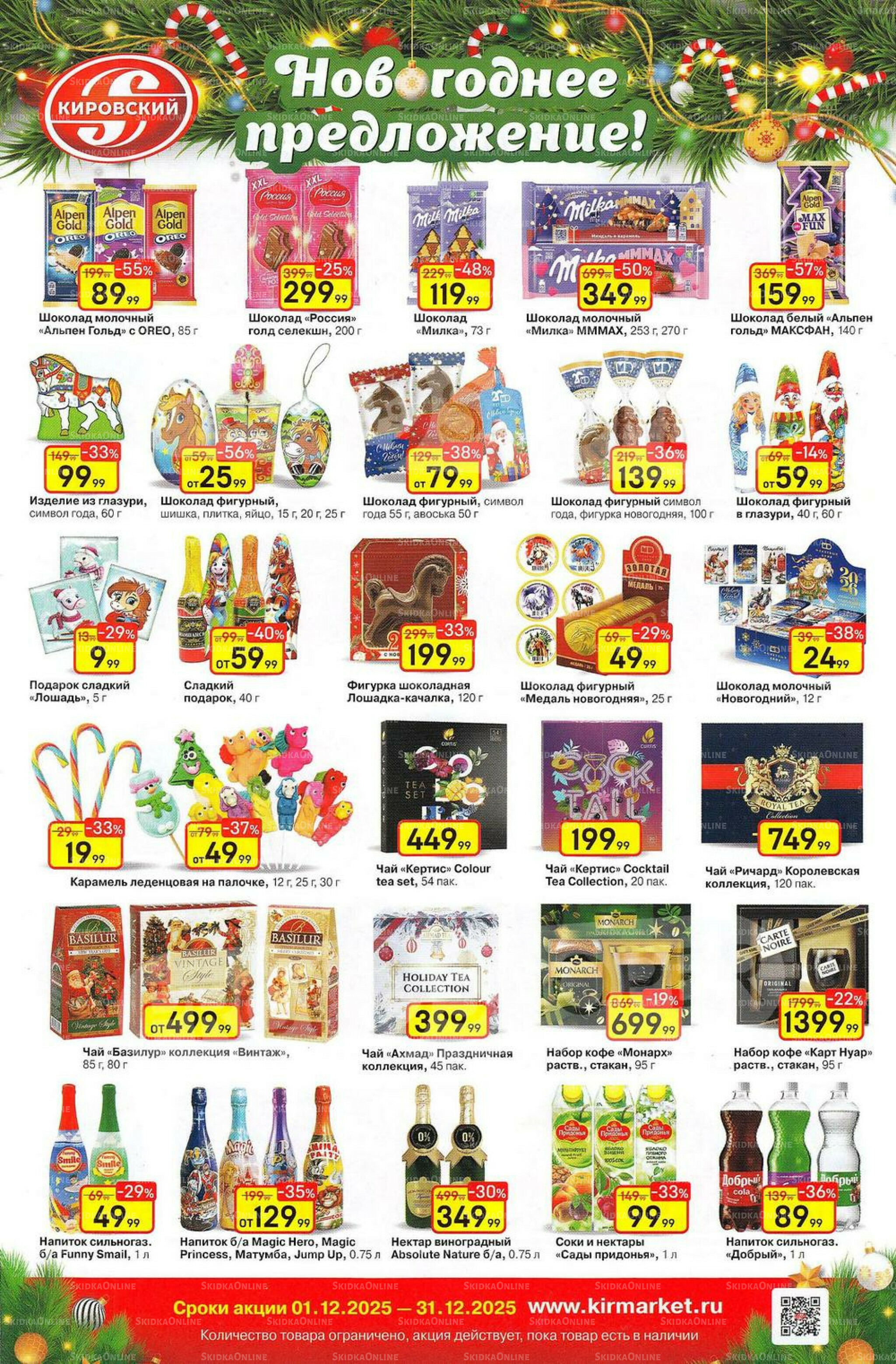 Новогоднее предложение! 1  - 31 Декабря 2025 2