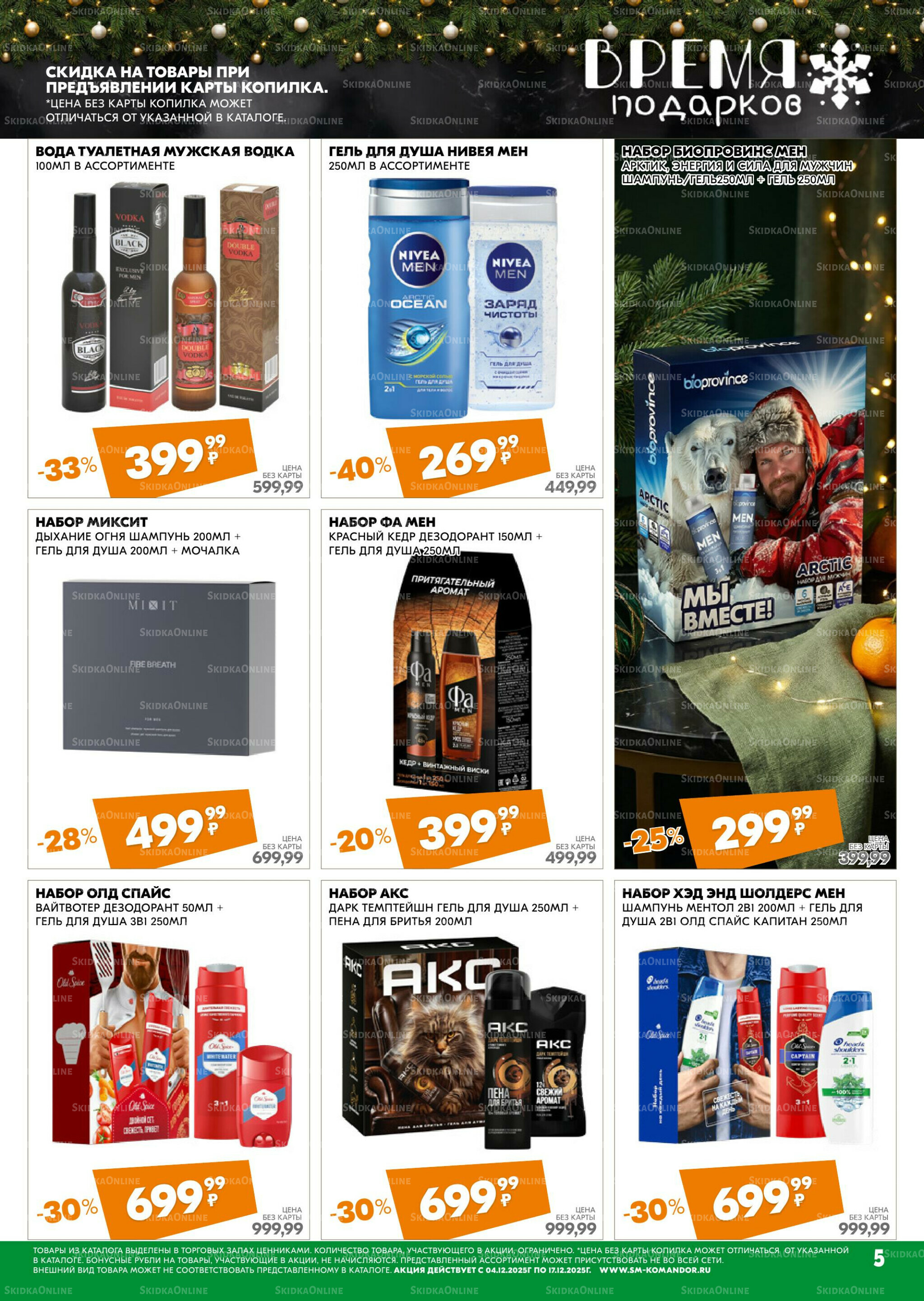 Удовольствие от покупок 4  - 17 Декабря 2025 5
