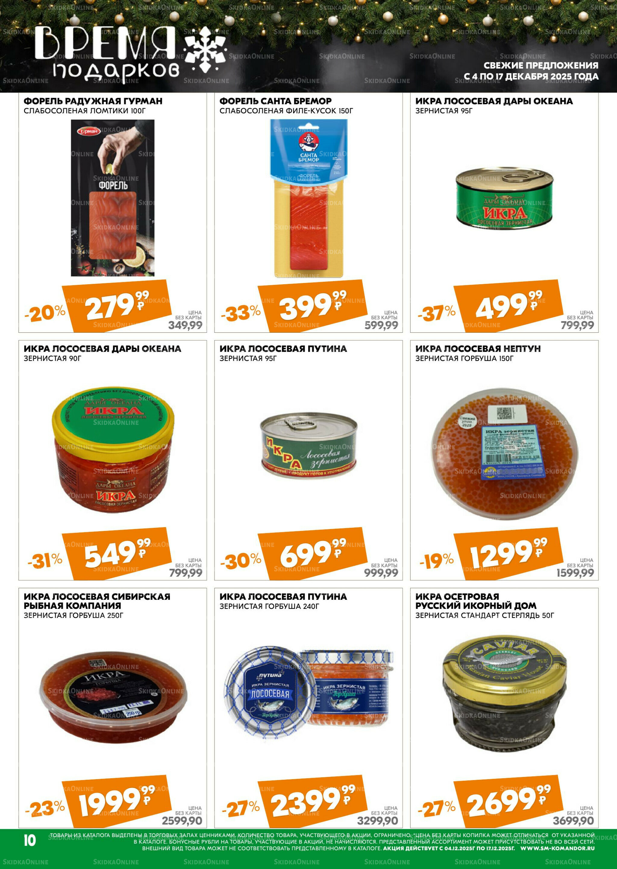 Удовольствие от покупок 4  - 17 Декабря 2025 10