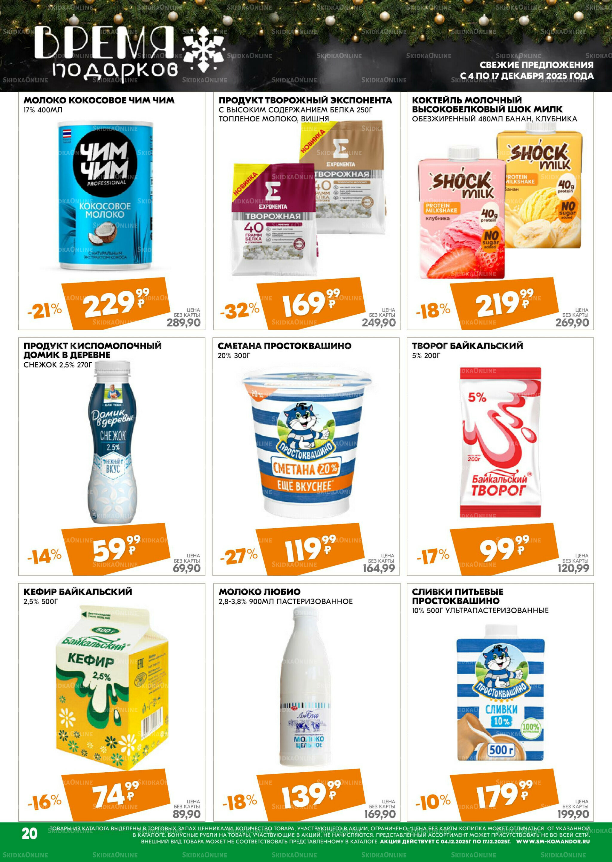 Удовольствие от покупок 4  - 17 Декабря 2025 20