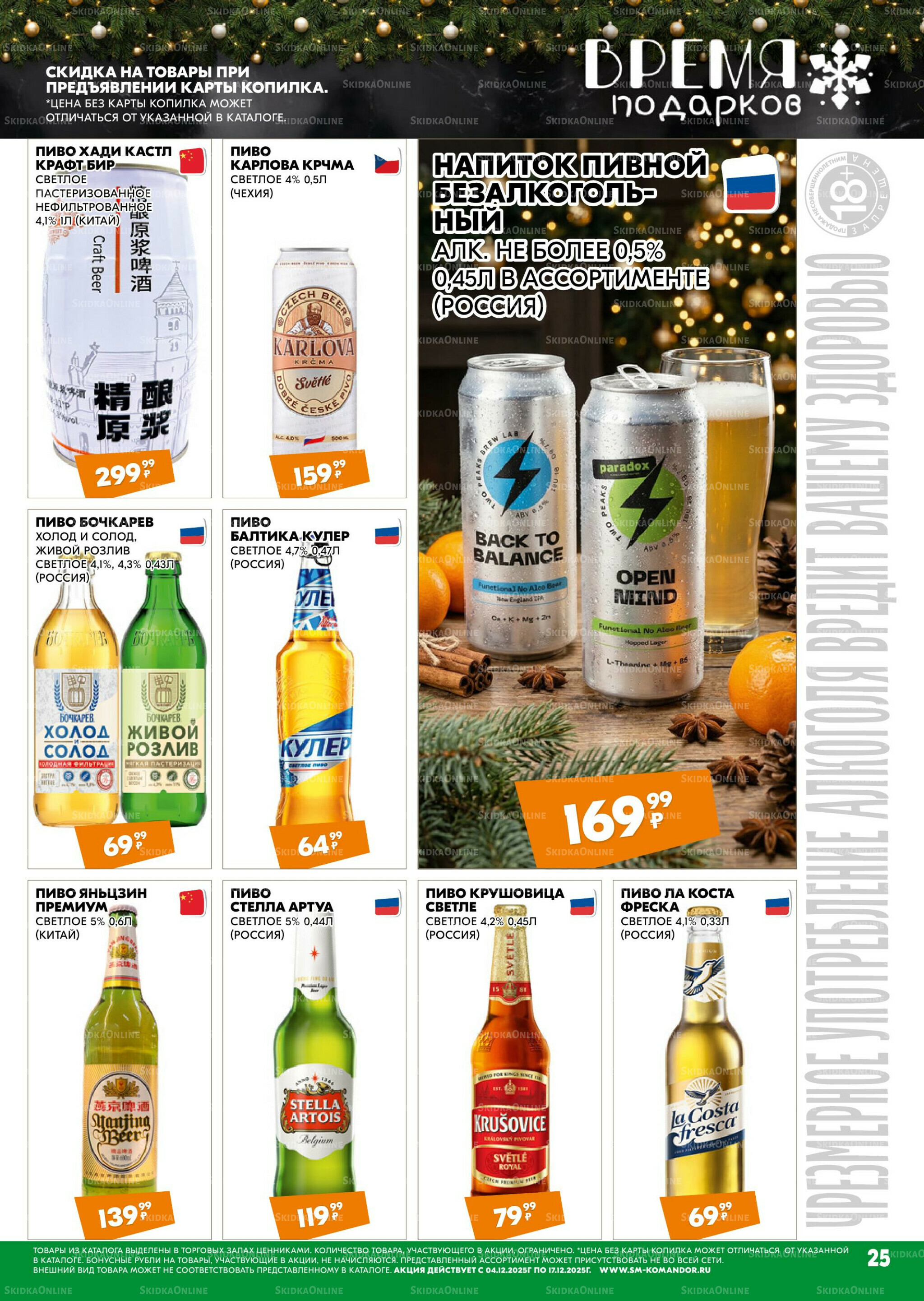 Удовольствие от покупок 4  - 17 Декабря 2025 25