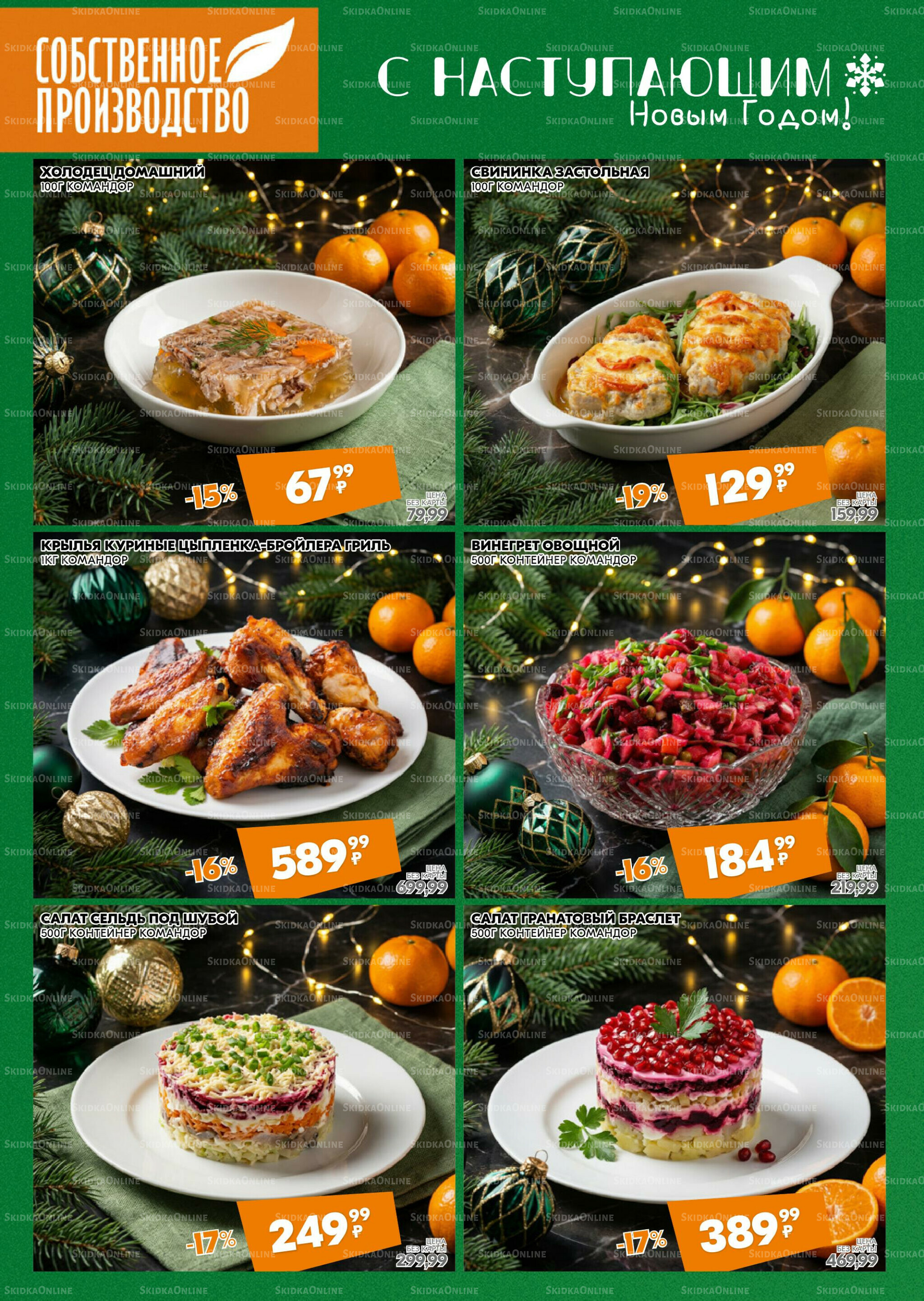 Удовольствие от покупок 4  - 17 Декабря 2025 14