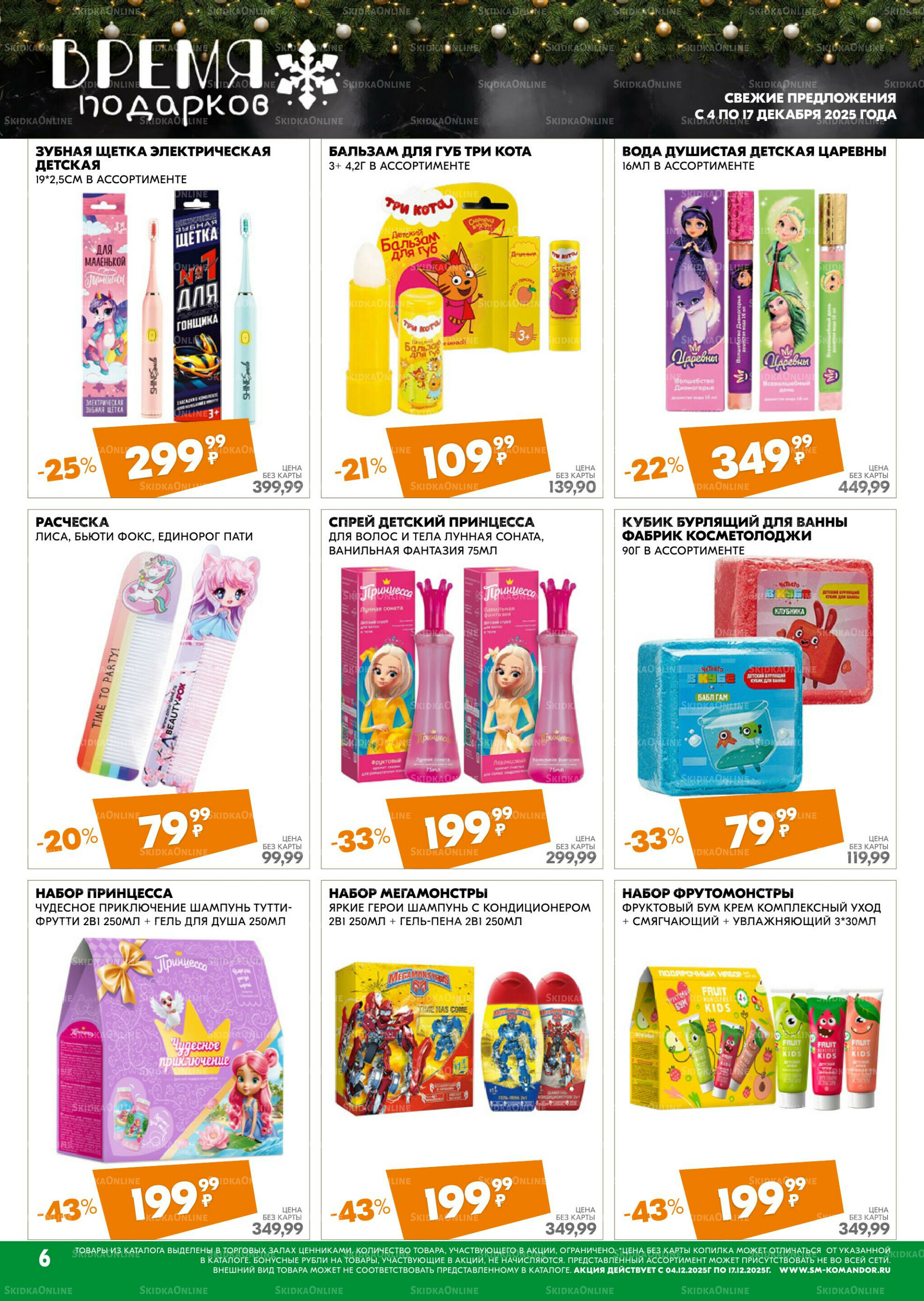 Удовольствие от покупок 4  - 17 Декабря 2025 6