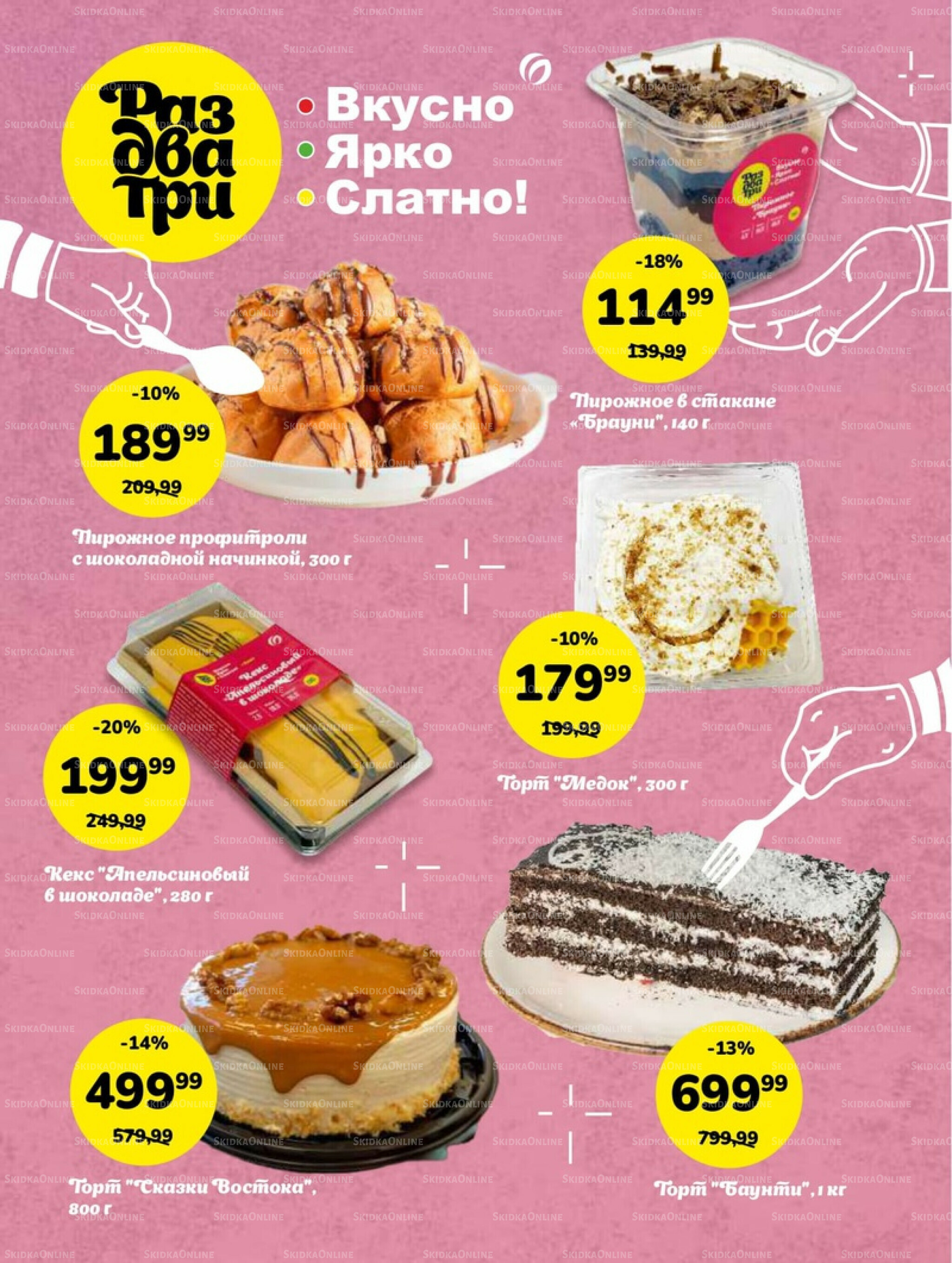 Супер цены! 2  - 22 Декабря 2025 8