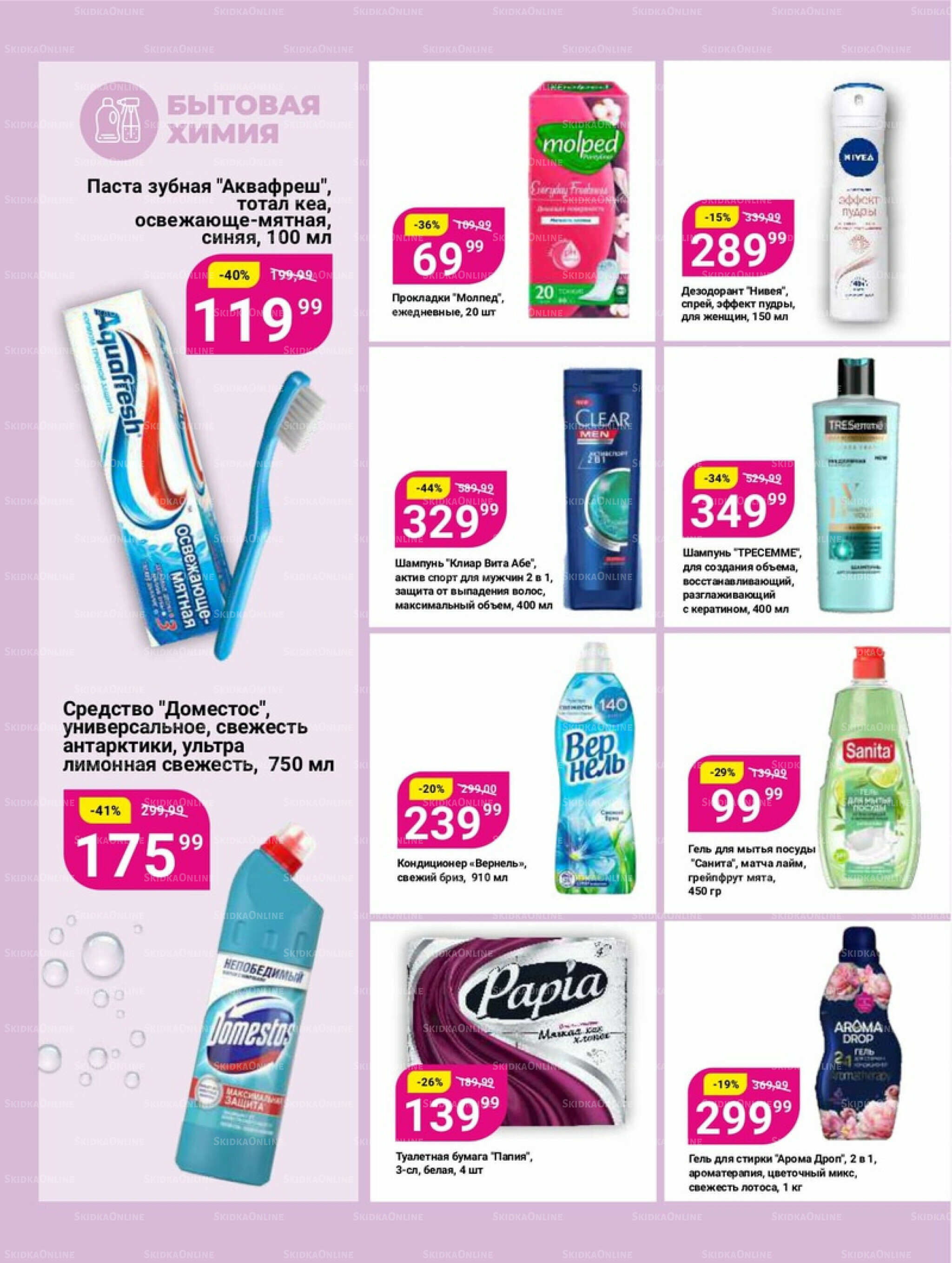 Супер цены! 2  - 22 Декабря 2025 34