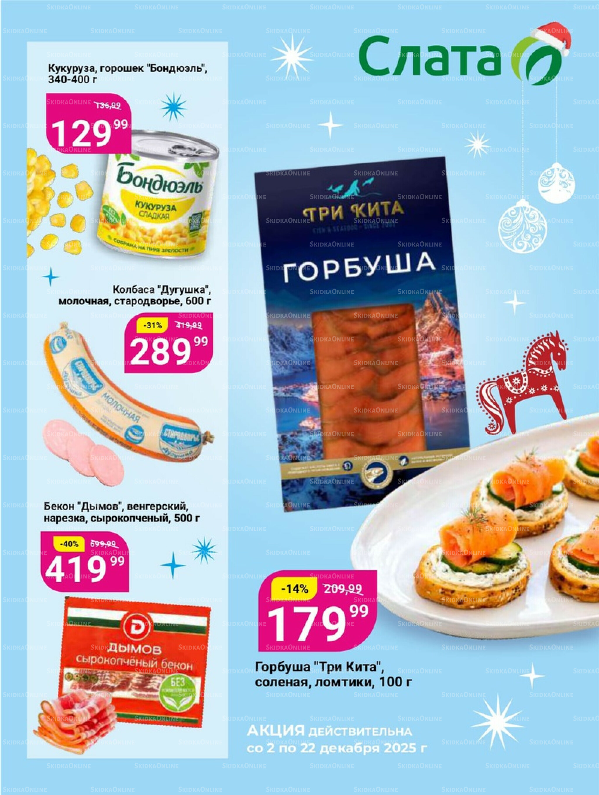 Супер цены! 2  - 22 Декабря 2025 1