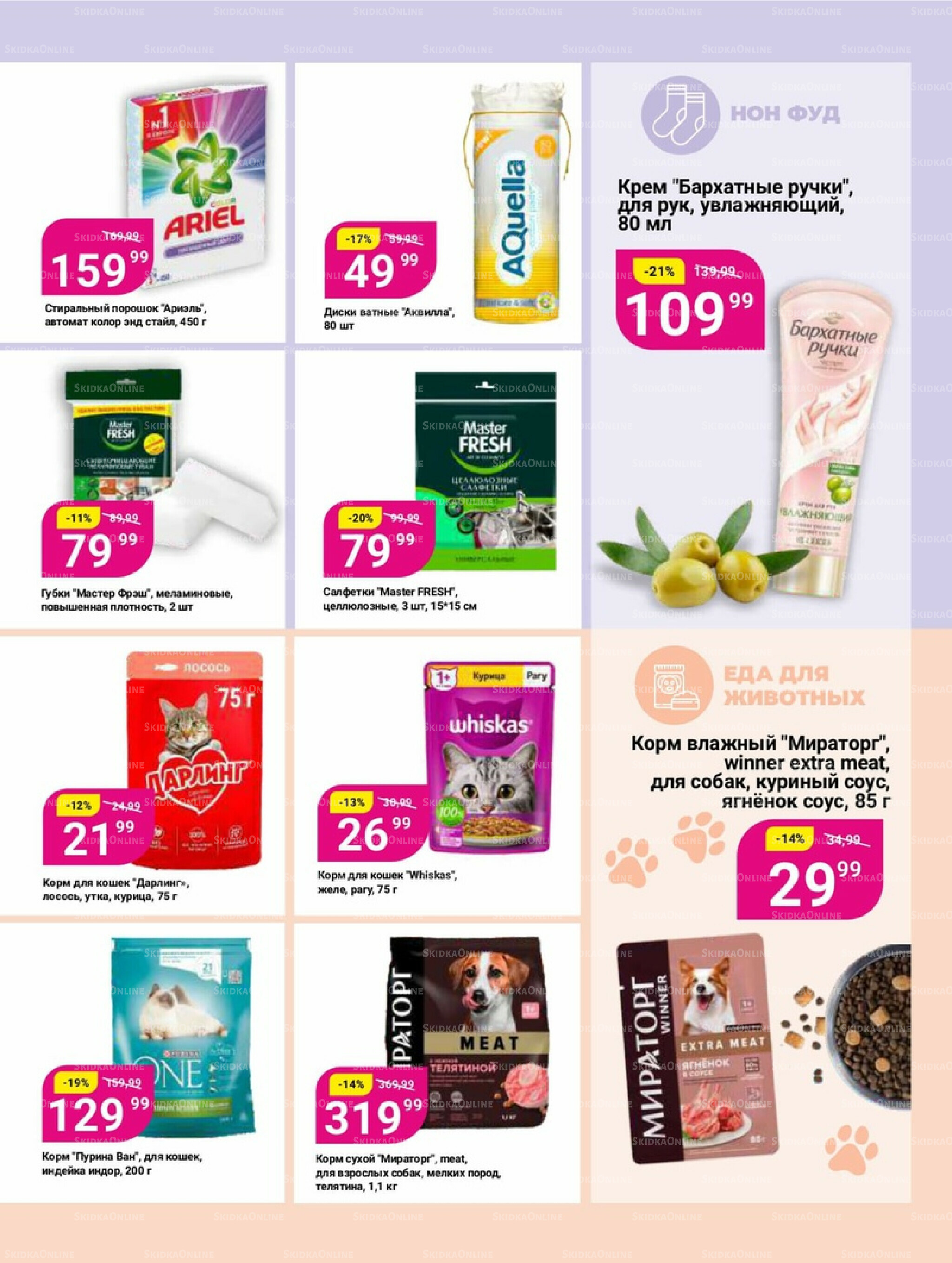 Супер цены! 2  - 22 Декабря 2025 36