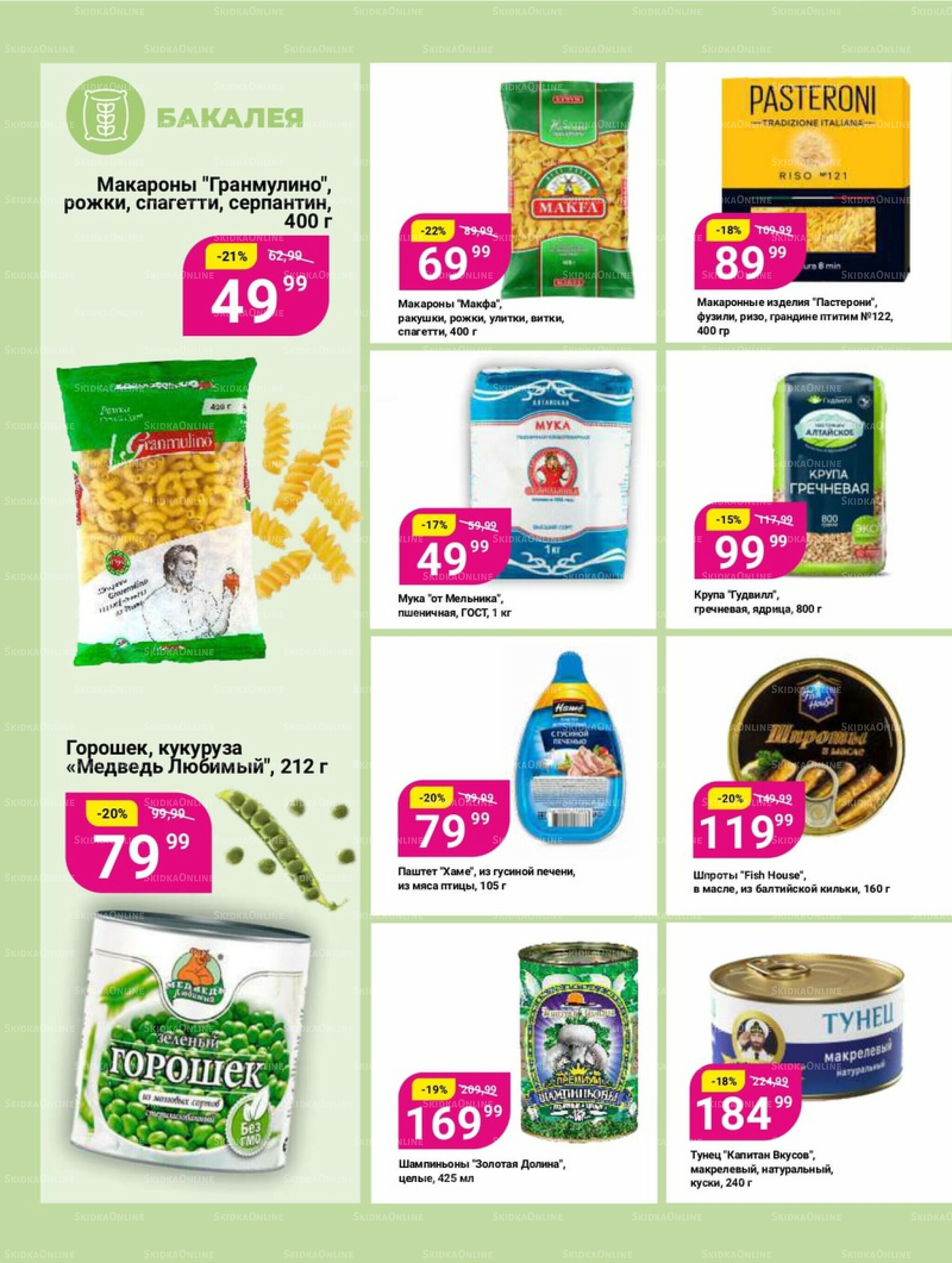 Супер цены! 2  - 22 Декабря 2025 18