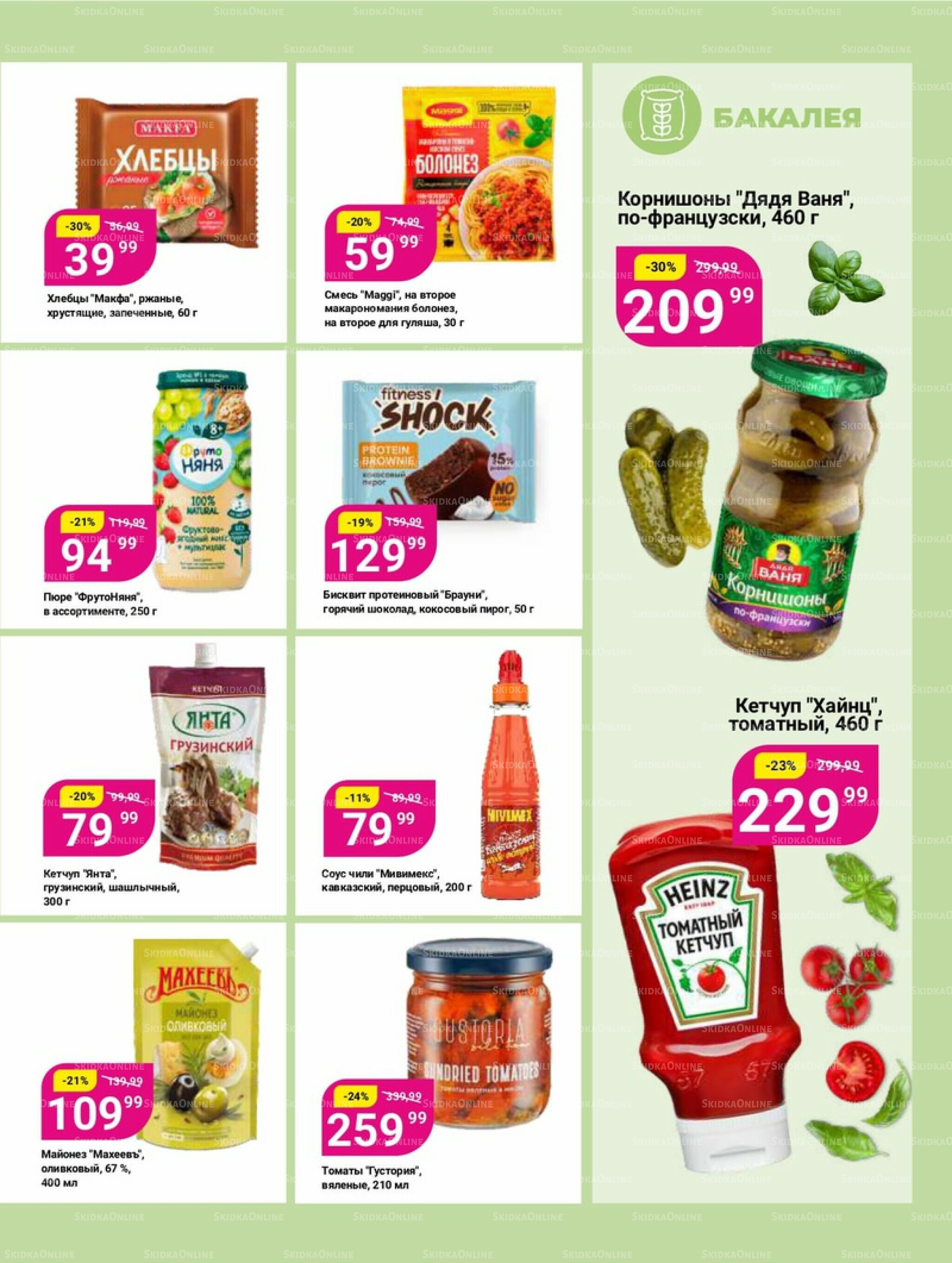 Супер цены! 2  - 22 Декабря 2025 19