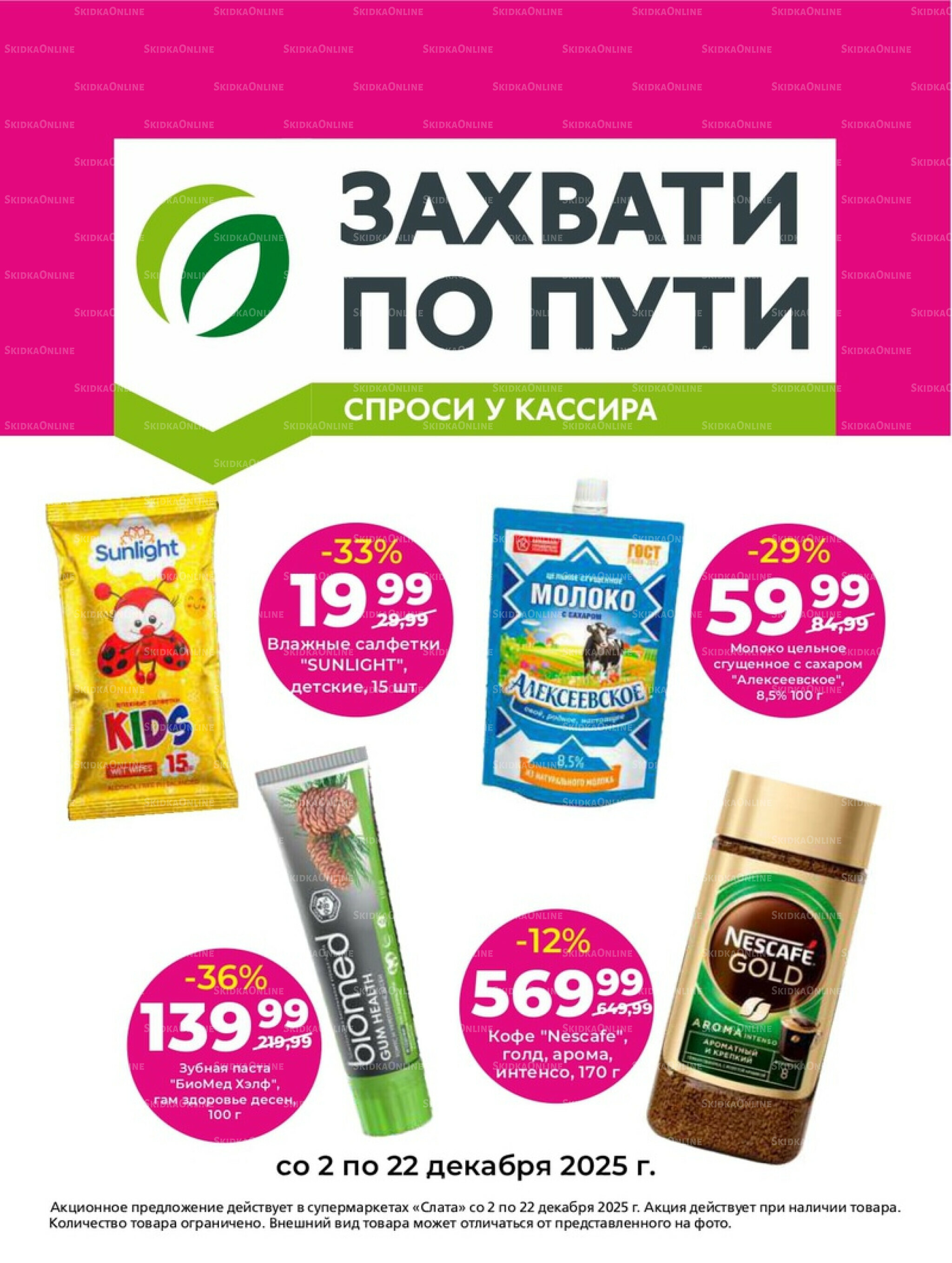 Супер цены! 2  - 22 Декабря 2025 31