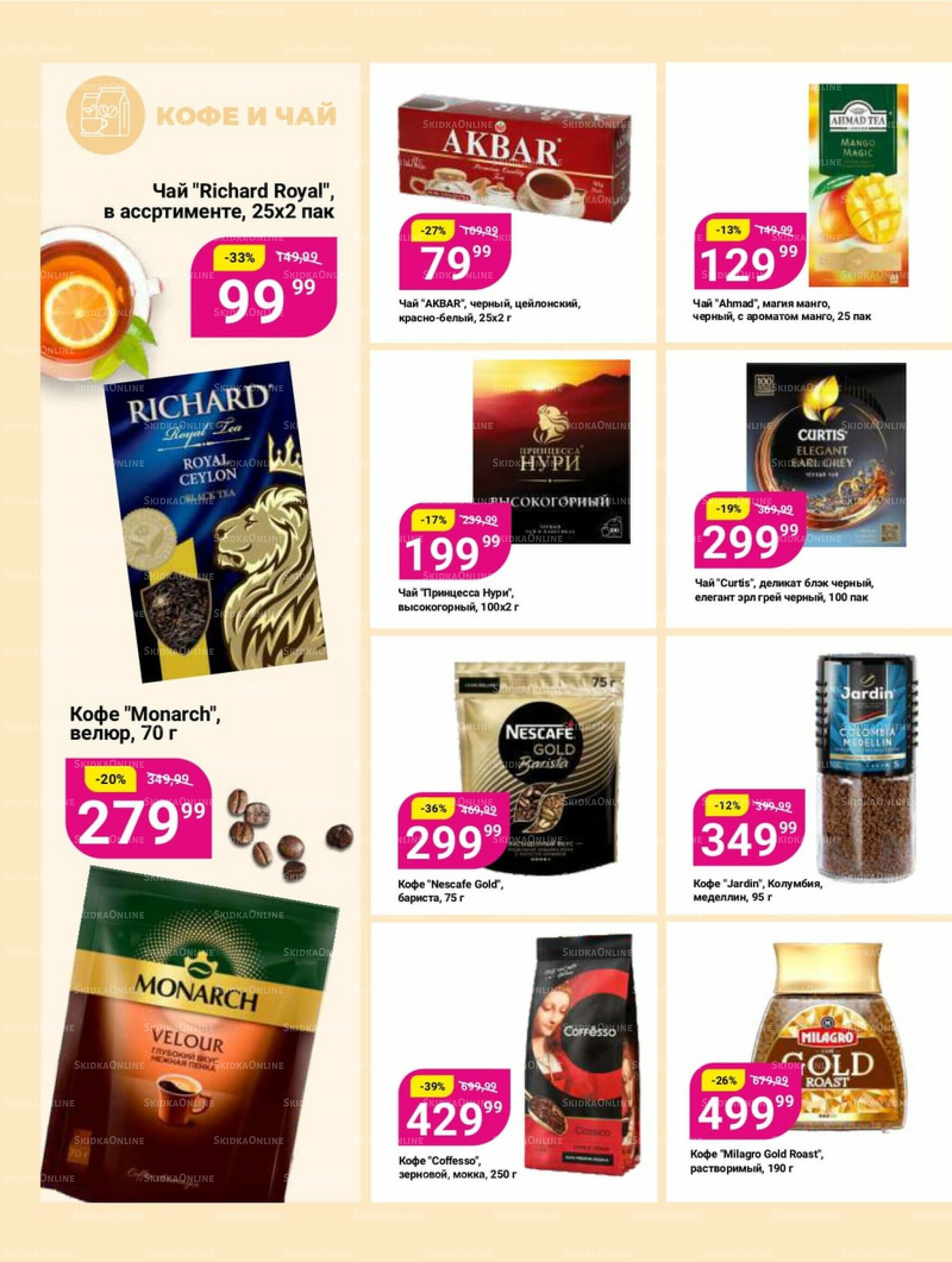 Супер цены! 2  - 22 Декабря 2025 26