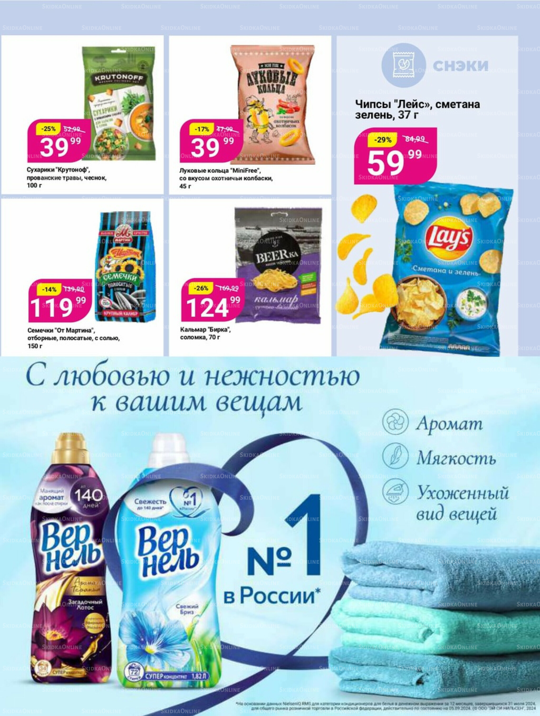 Супер цены! 2  - 22 Декабря 2025 29