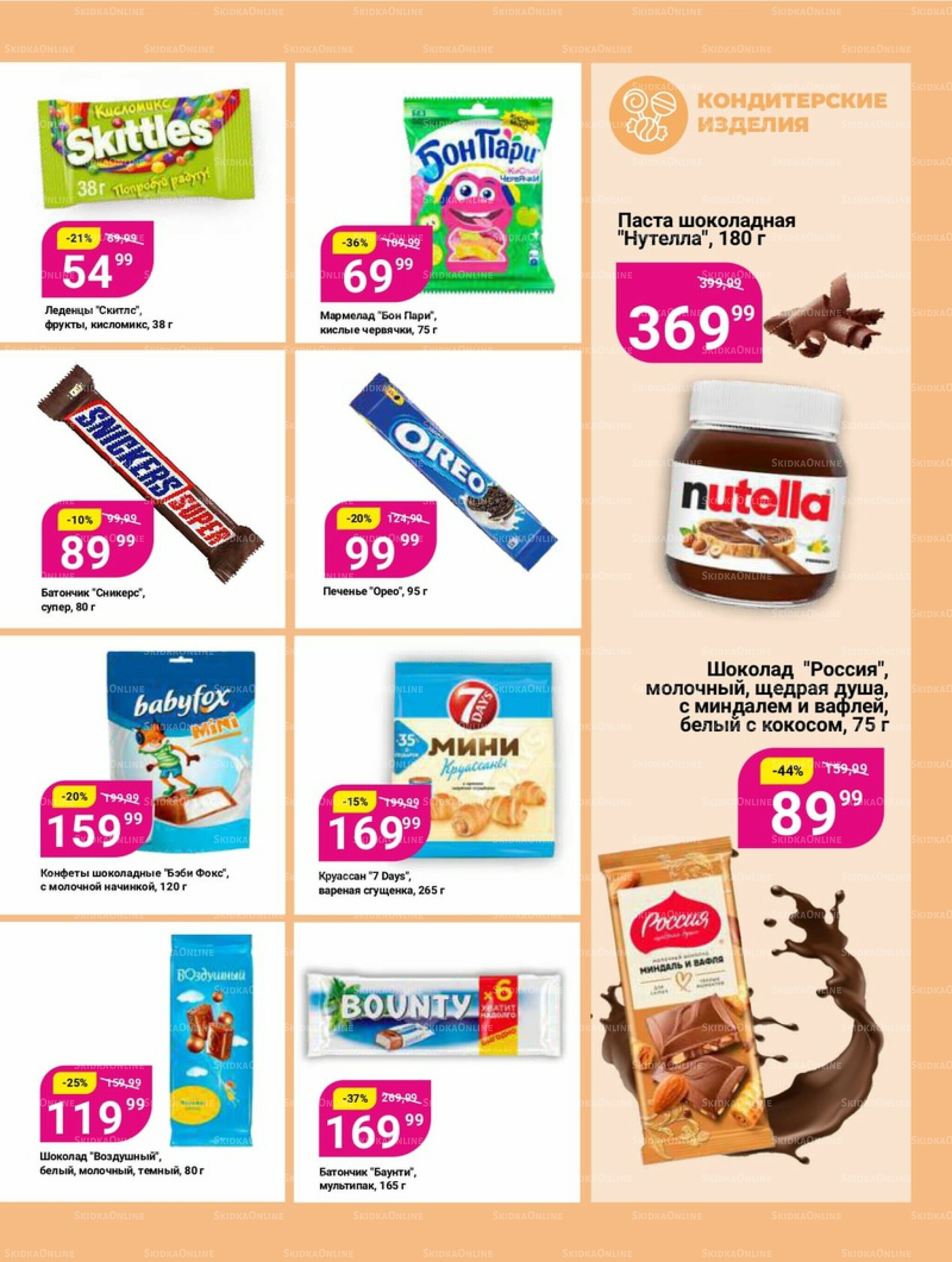 Супер цены! 2  - 22 Декабря 2025 23