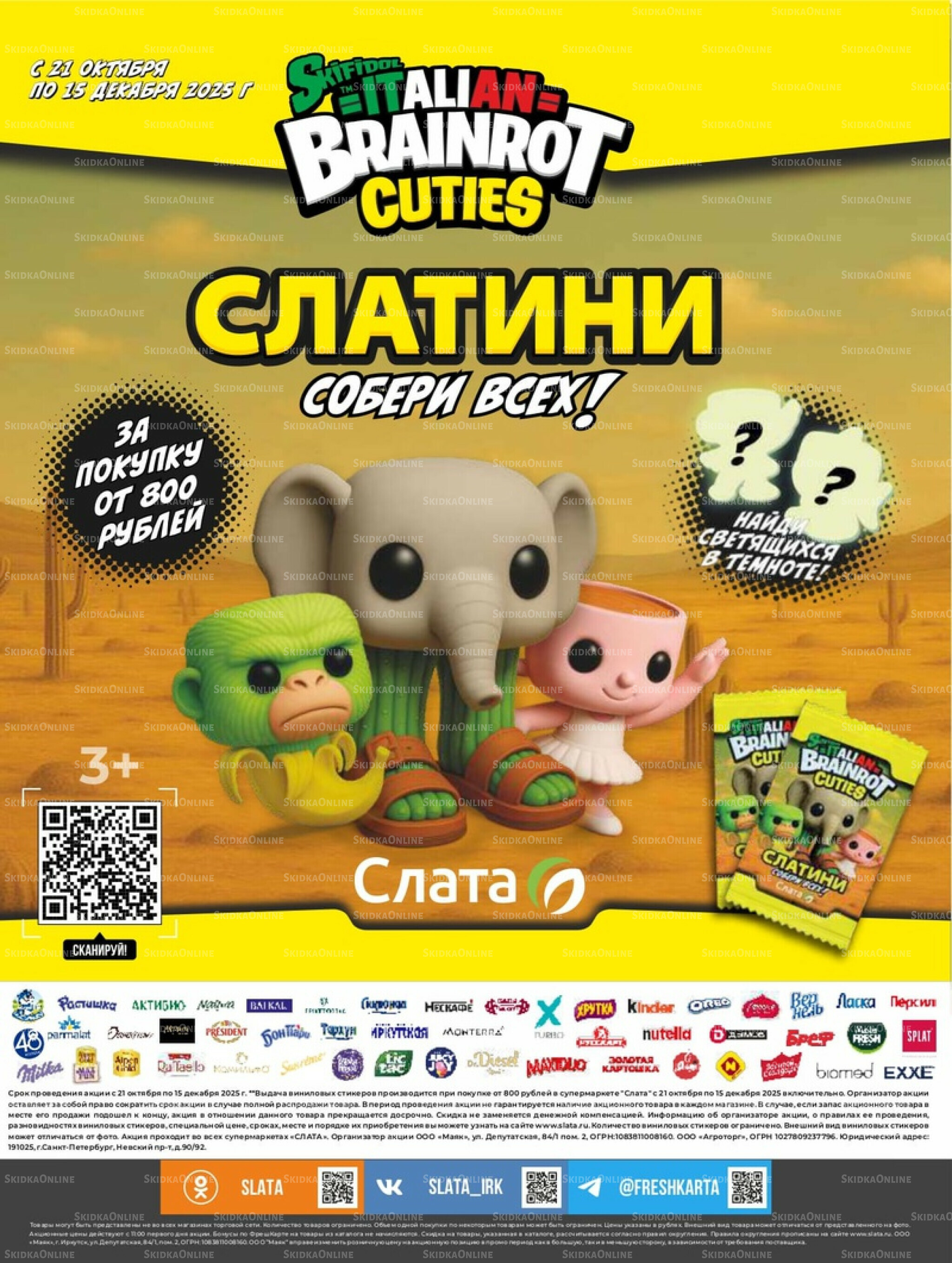 Супер цены! 2  - 22 Декабря 2025 37