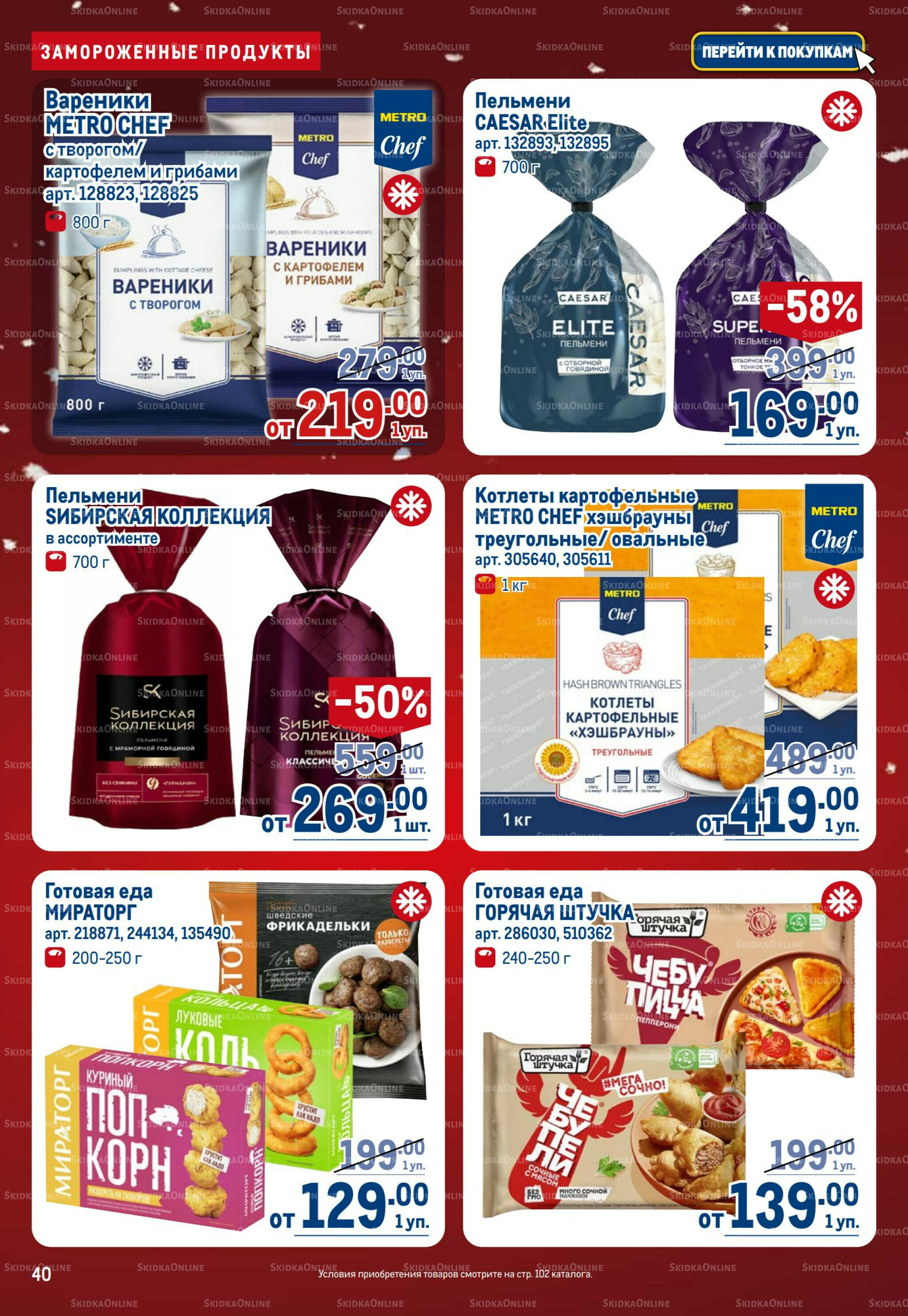 Каталог 4  - 17 Декабря 2025 40