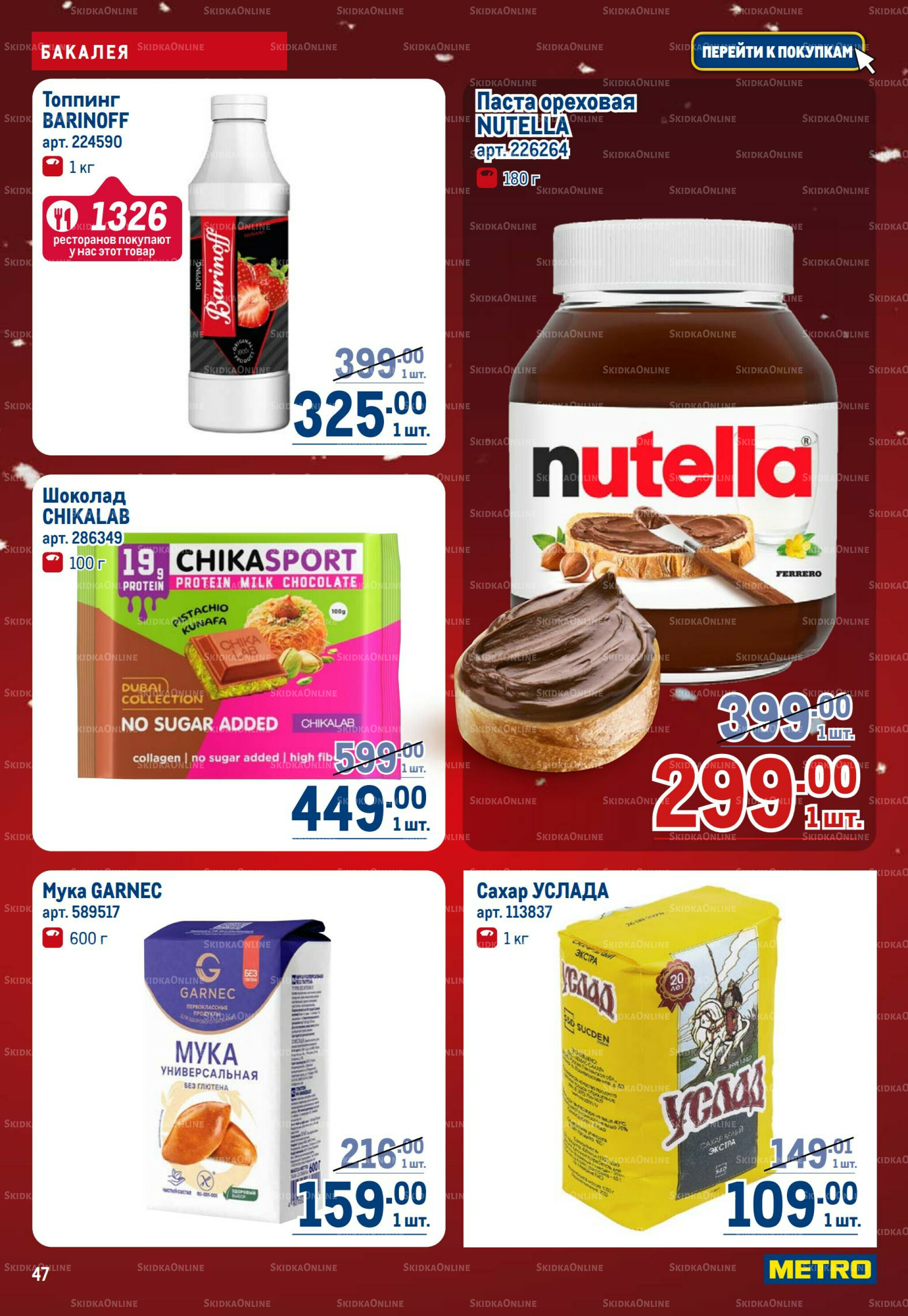 Каталог 4  - 17 Декабря 2025 47