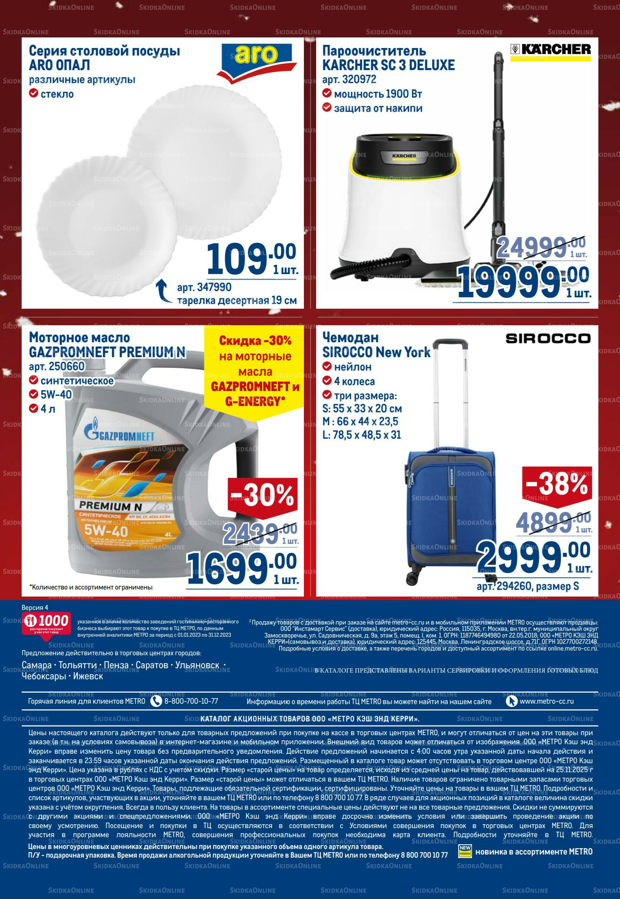 Каталог 4  - 17 Декабря 2025 102