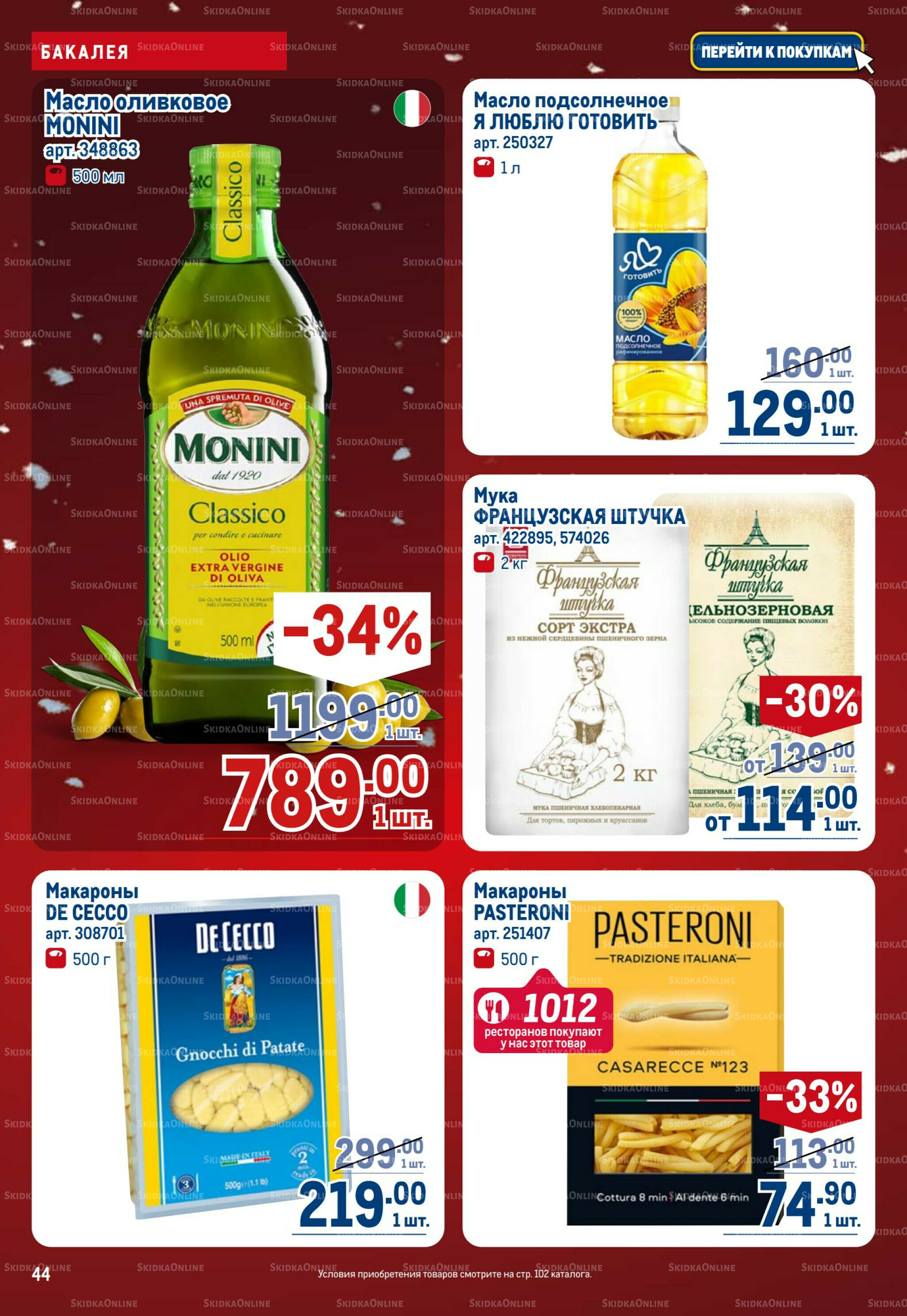 Каталог 4  - 17 Декабря 2025 44