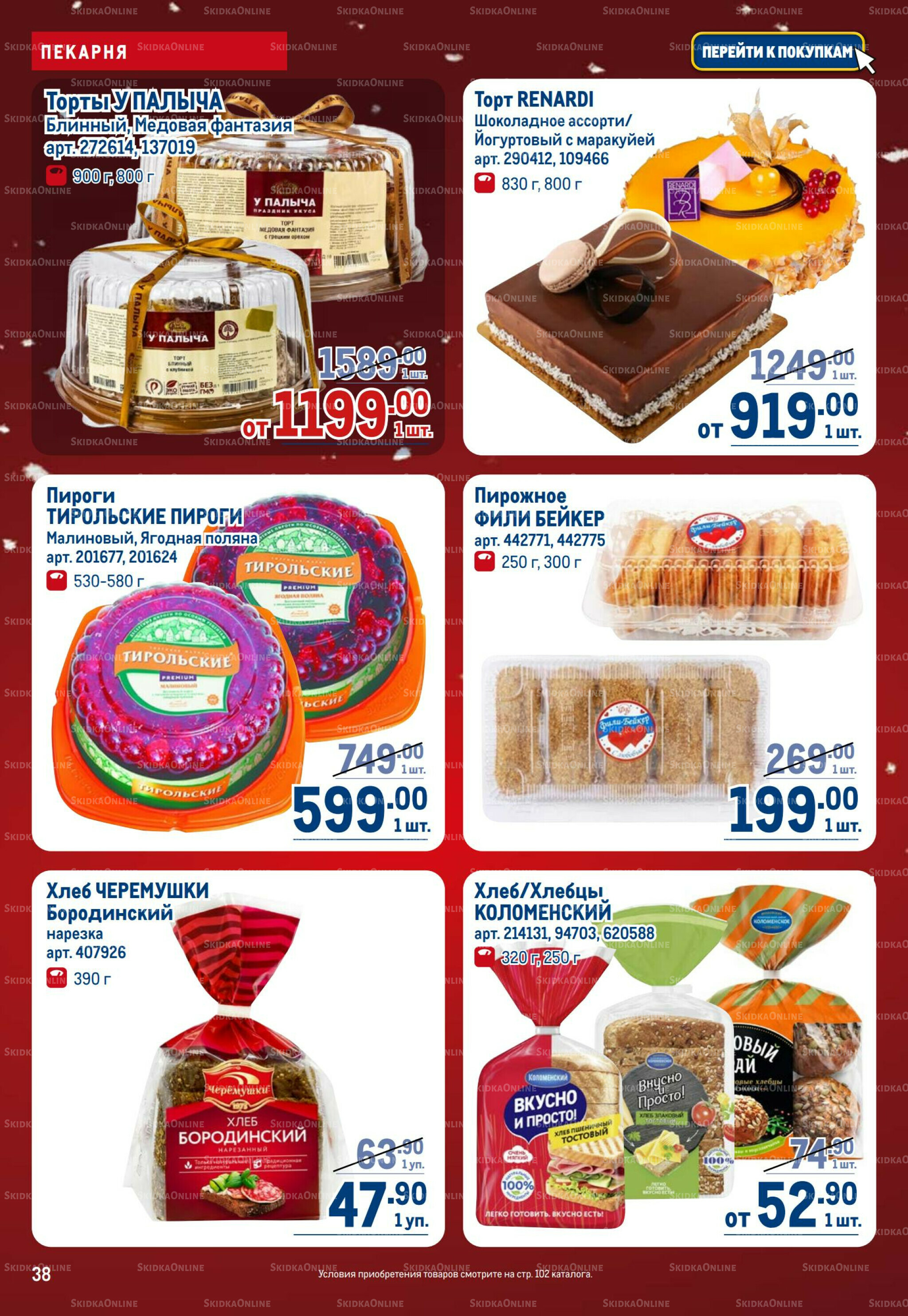 Каталог 4  - 17 Декабря 2025 38